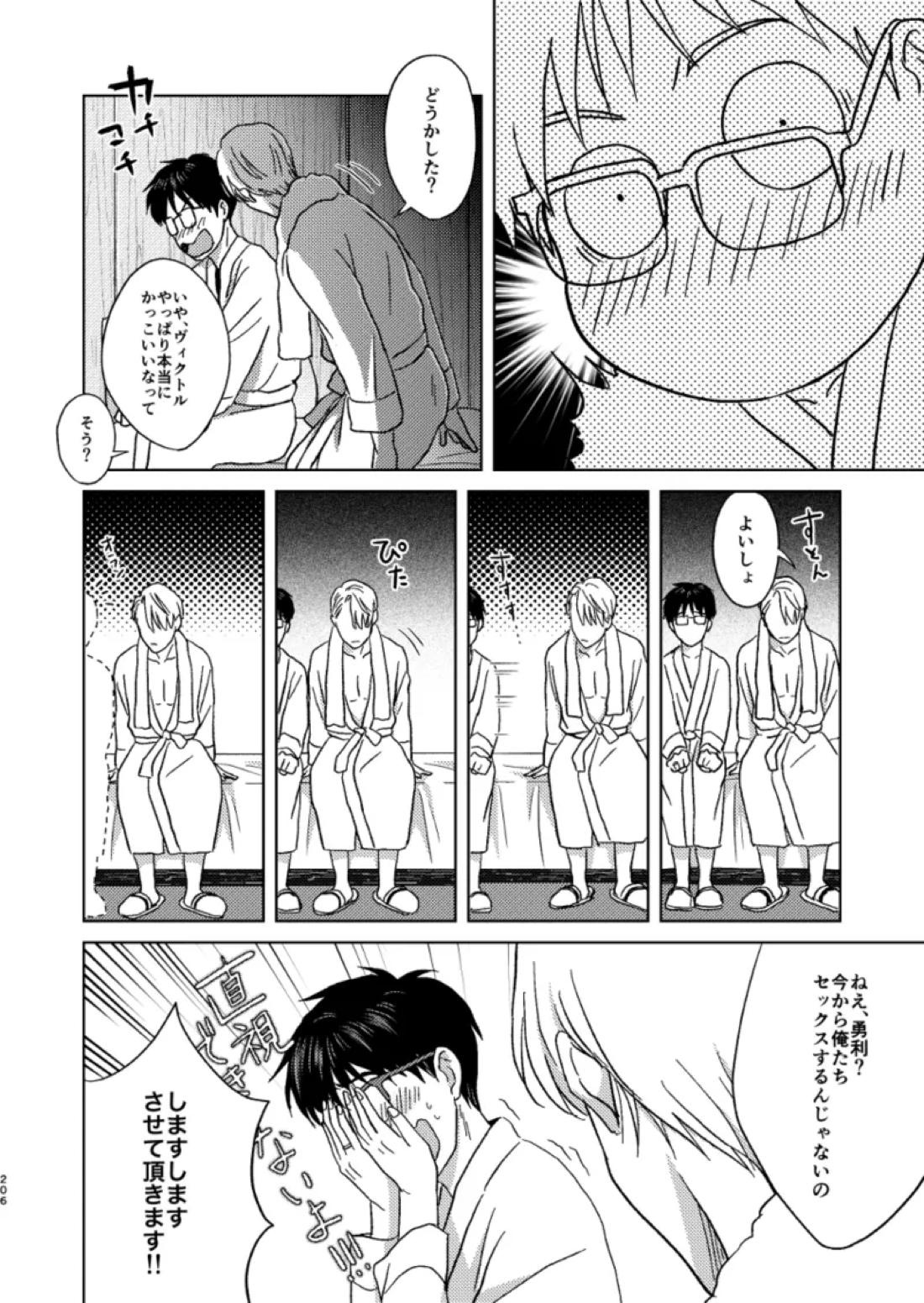 あの日の夜のif ～side Y～ 21ページ