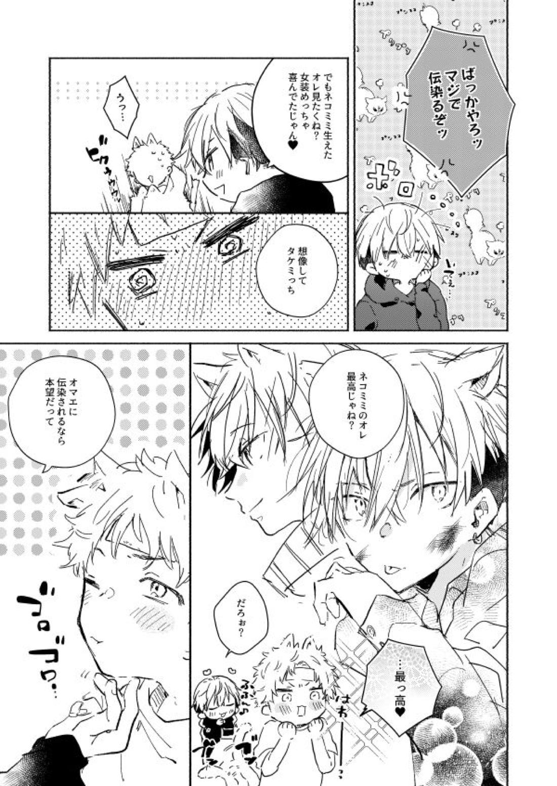 nyan nyan 12ページ