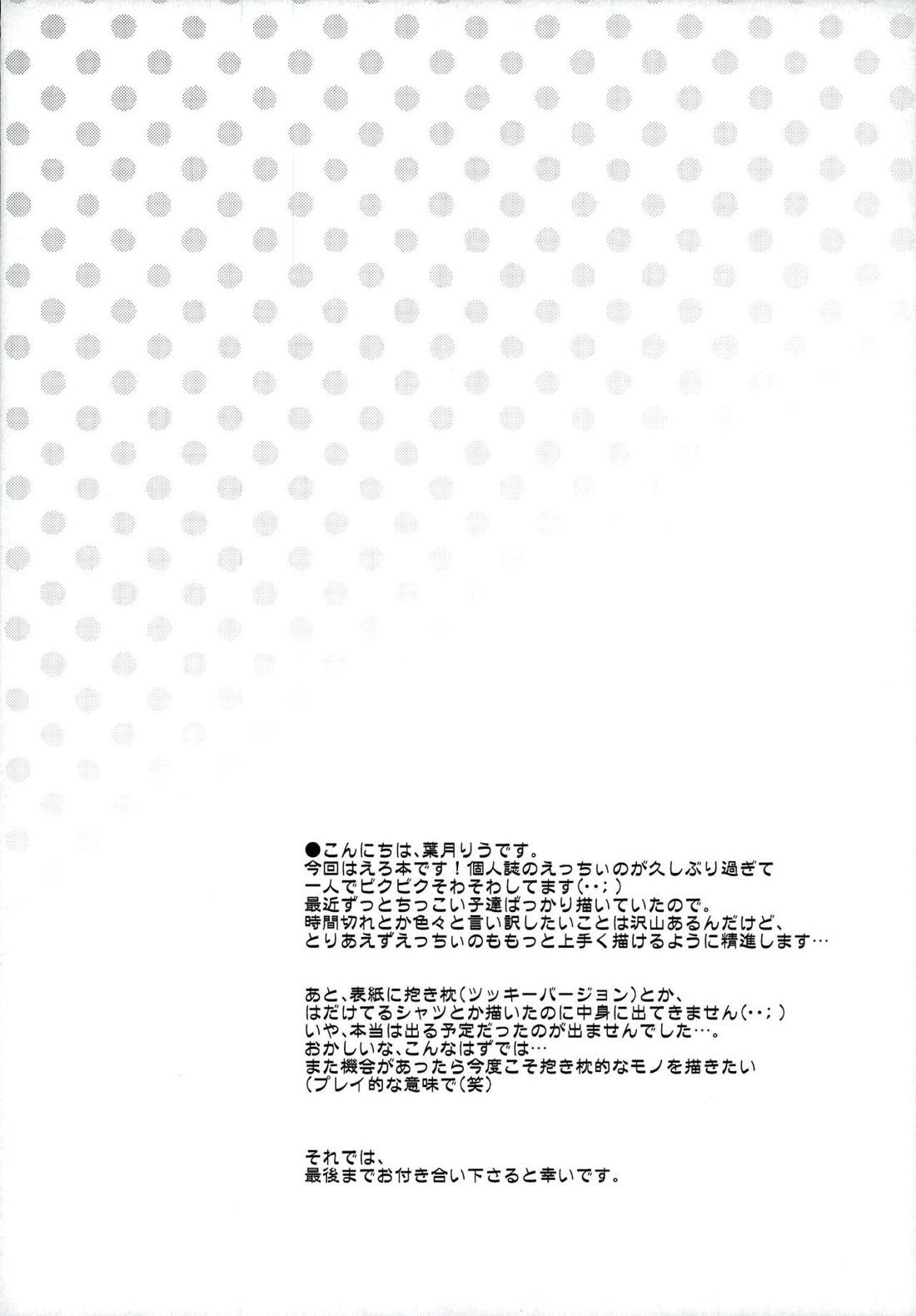 好きこそモノの上手なれ? 3ページ