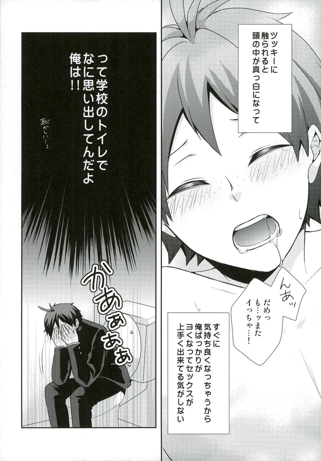 好きこそモノの上手なれ? 5ページ