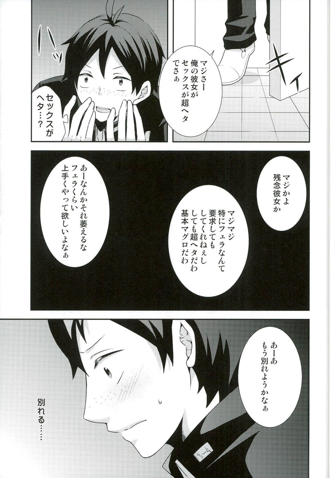 好きこそモノの上手なれ? 6ページ