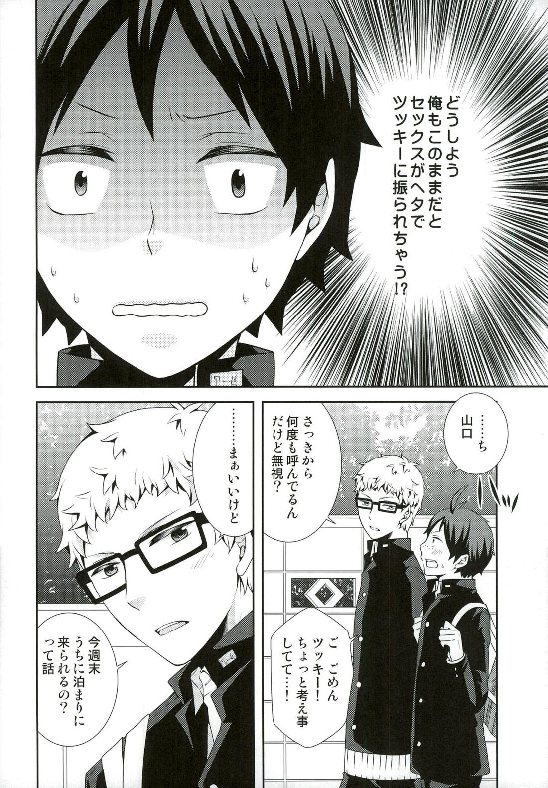 好きこそモノの上手なれ? 7ページ