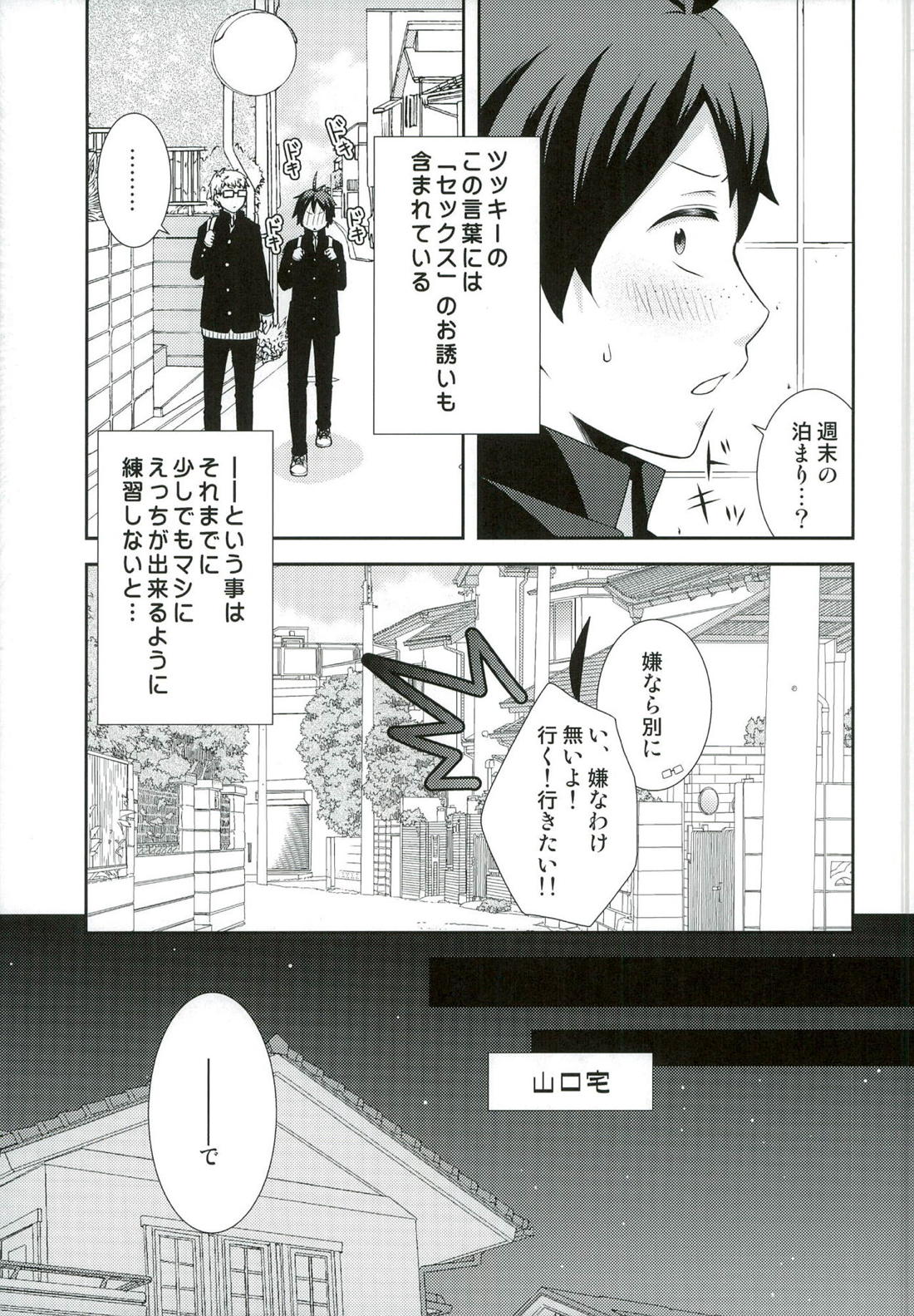 好きこそモノの上手なれ? 8ページ