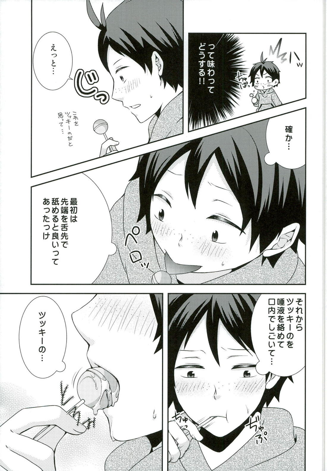 好きこそモノの上手なれ? 10ページ