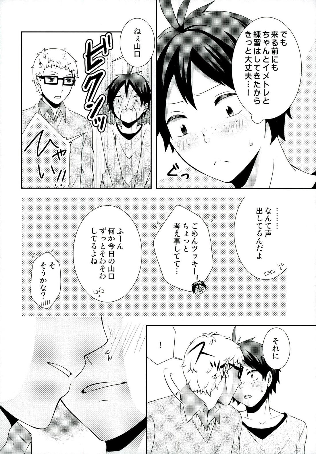 好きこそモノの上手なれ? 13ページ