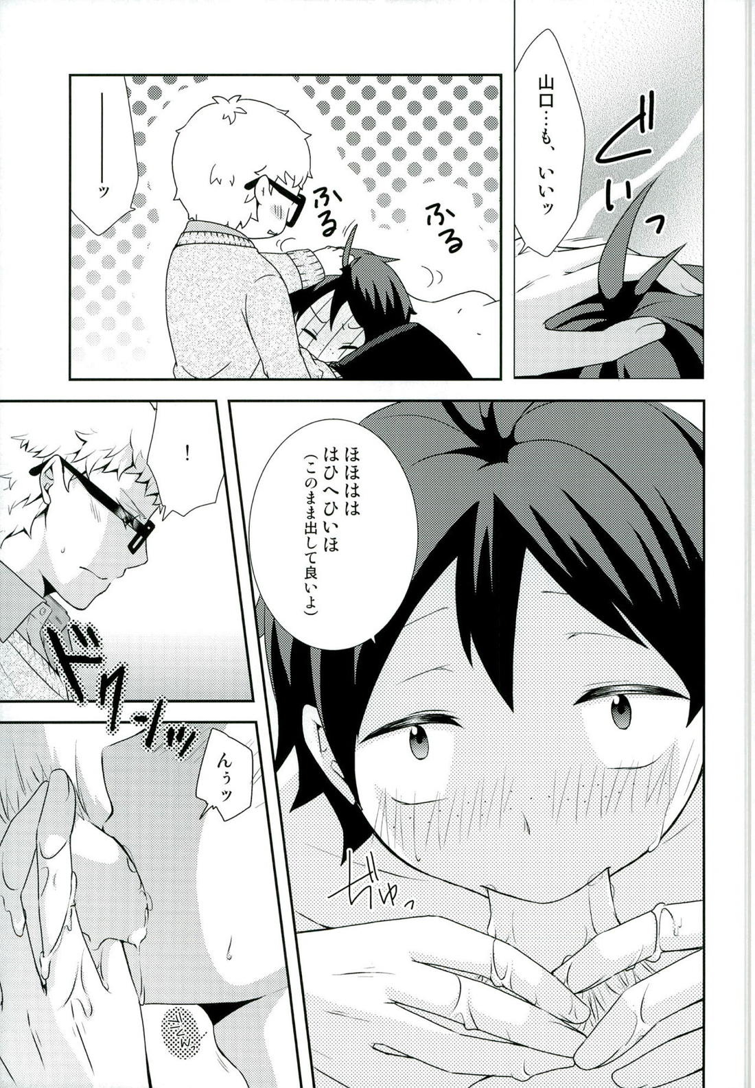 好きこそモノの上手なれ? 18ページ