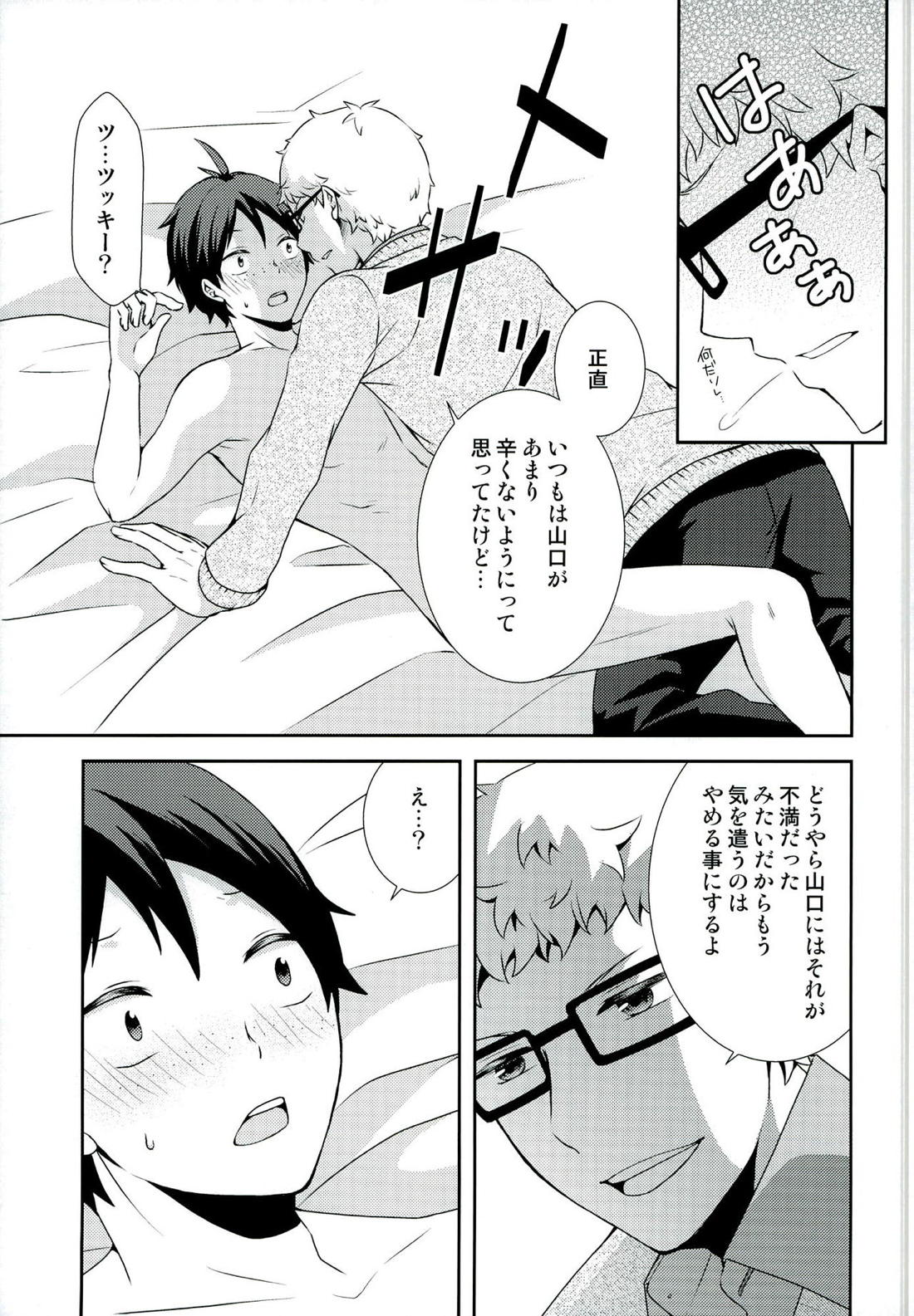 好きこそモノの上手なれ? 20ページ