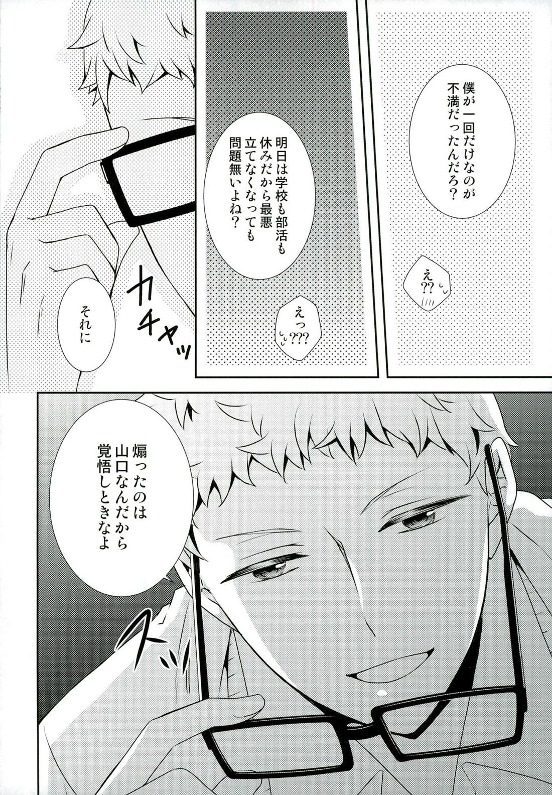 好きこそモノの上手なれ? 21ページ