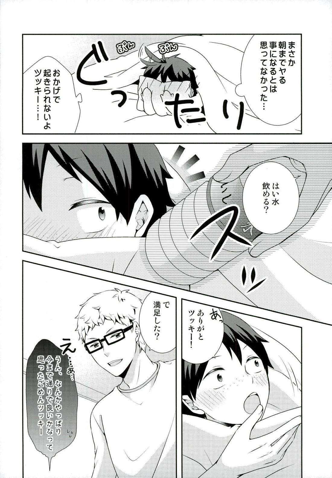 好きこそモノの上手なれ? 23ページ