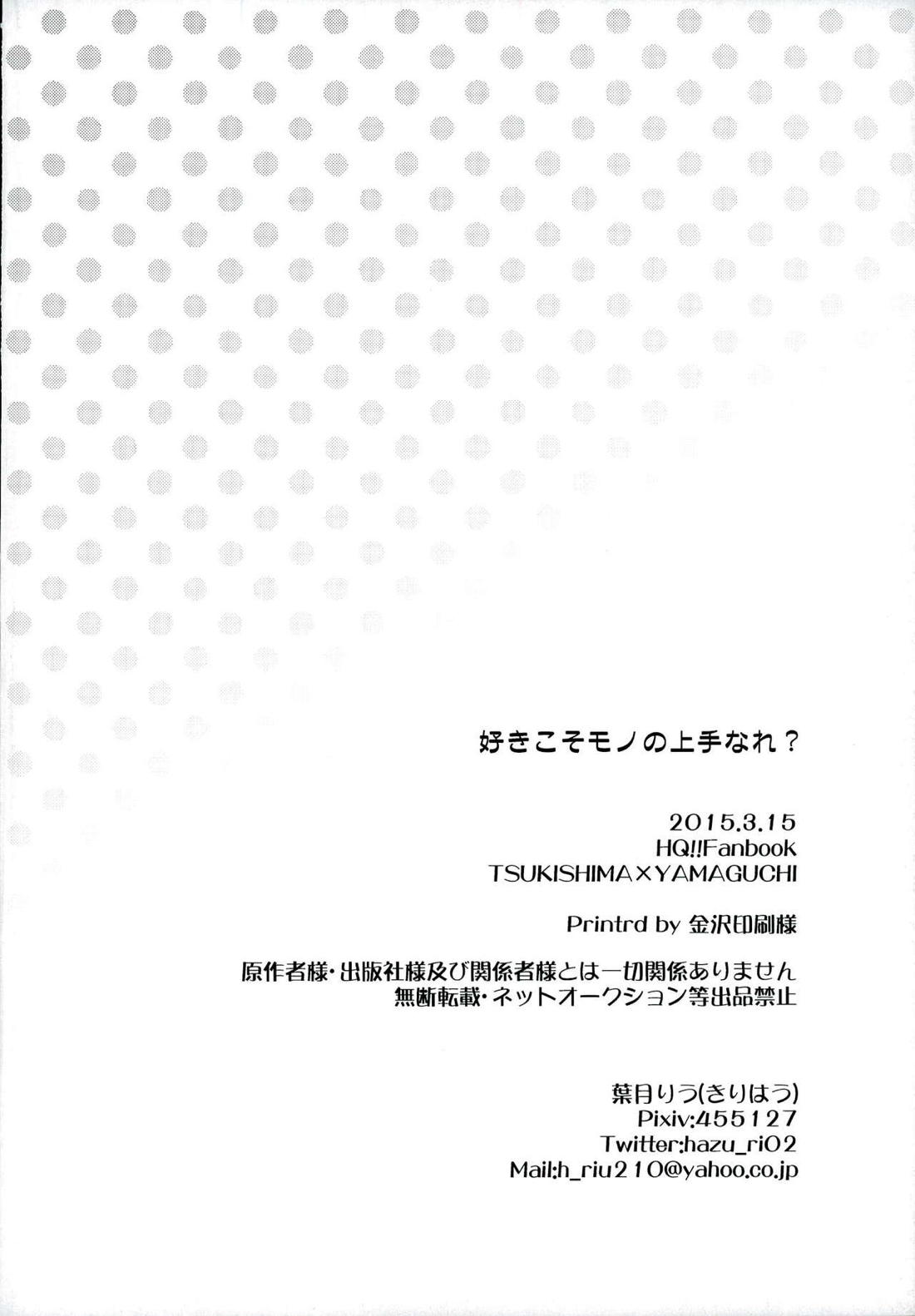 好きこそモノの上手なれ? 25ページ