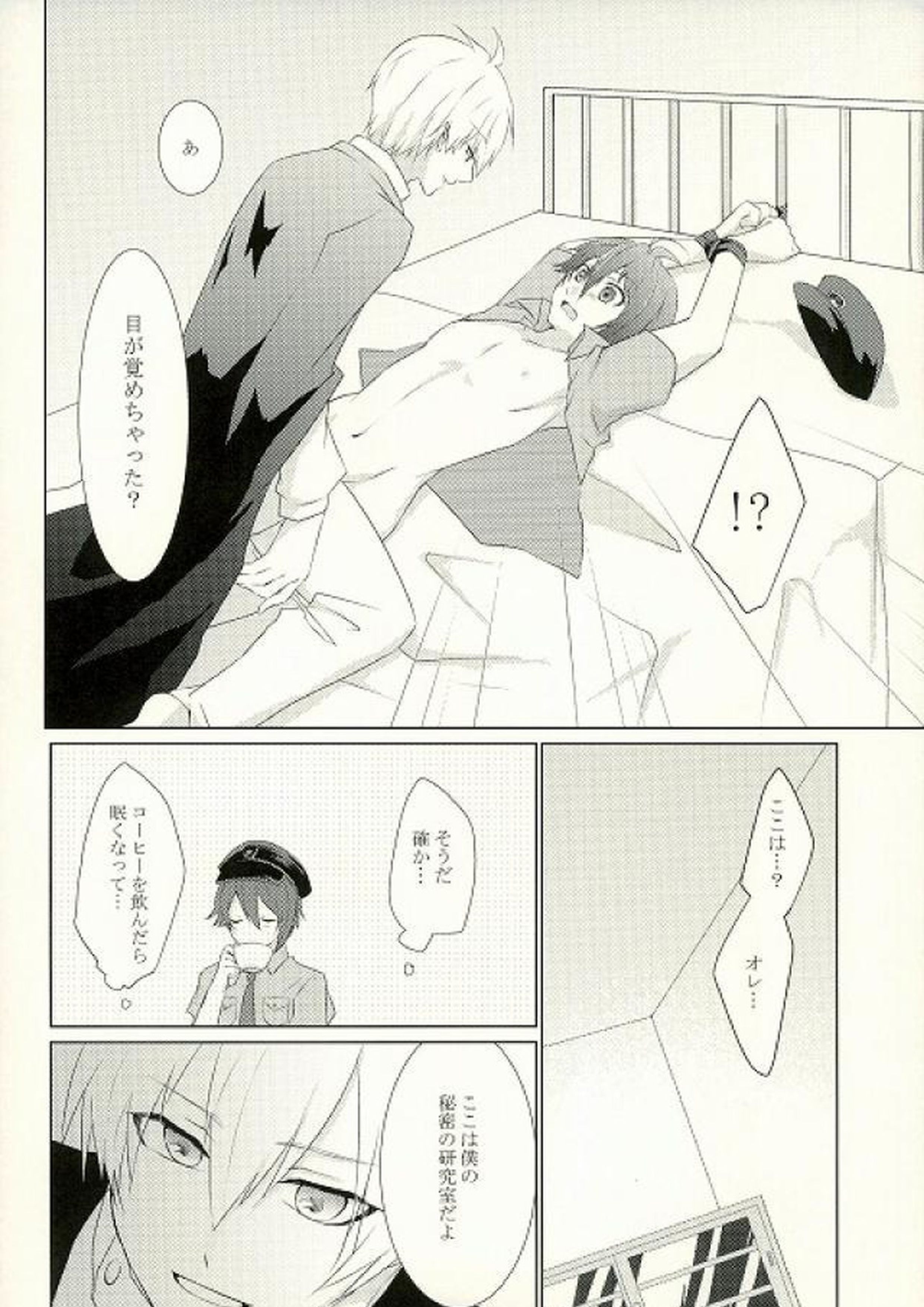 おにぃちゃんとのあそびかた 3ページ