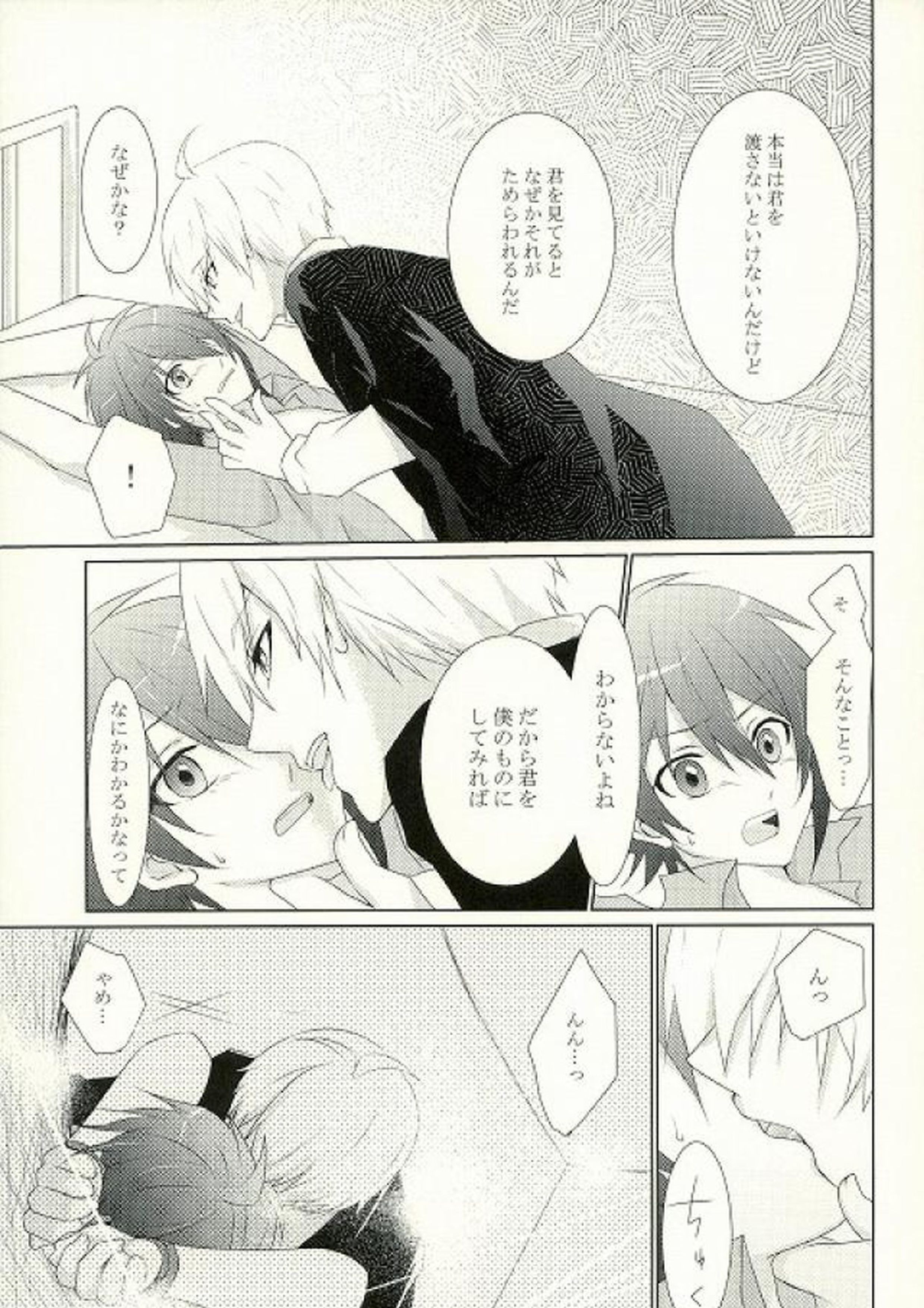 おにぃちゃんとのあそびかた 4ページ