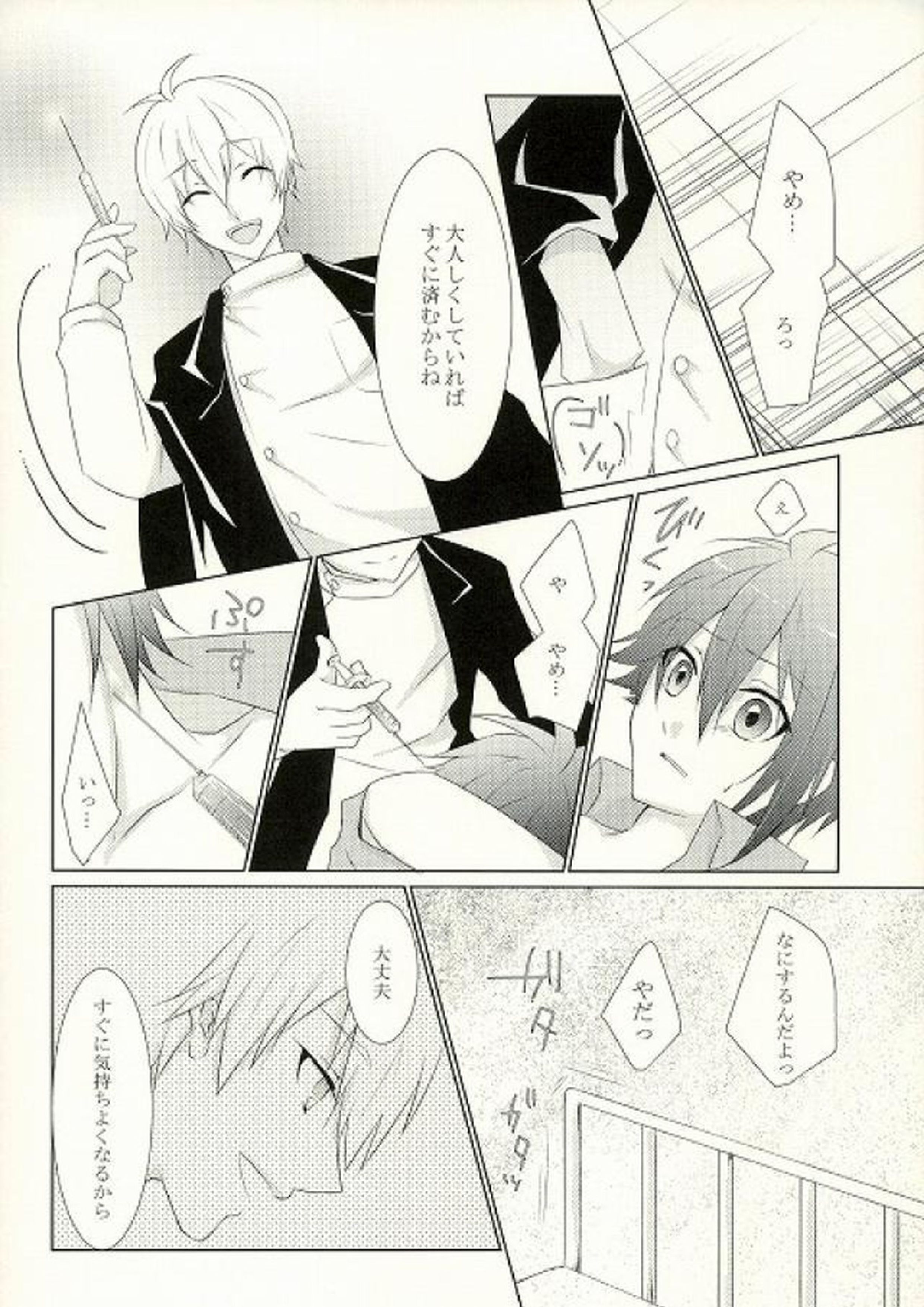 おにぃちゃんとのあそびかた 5ページ