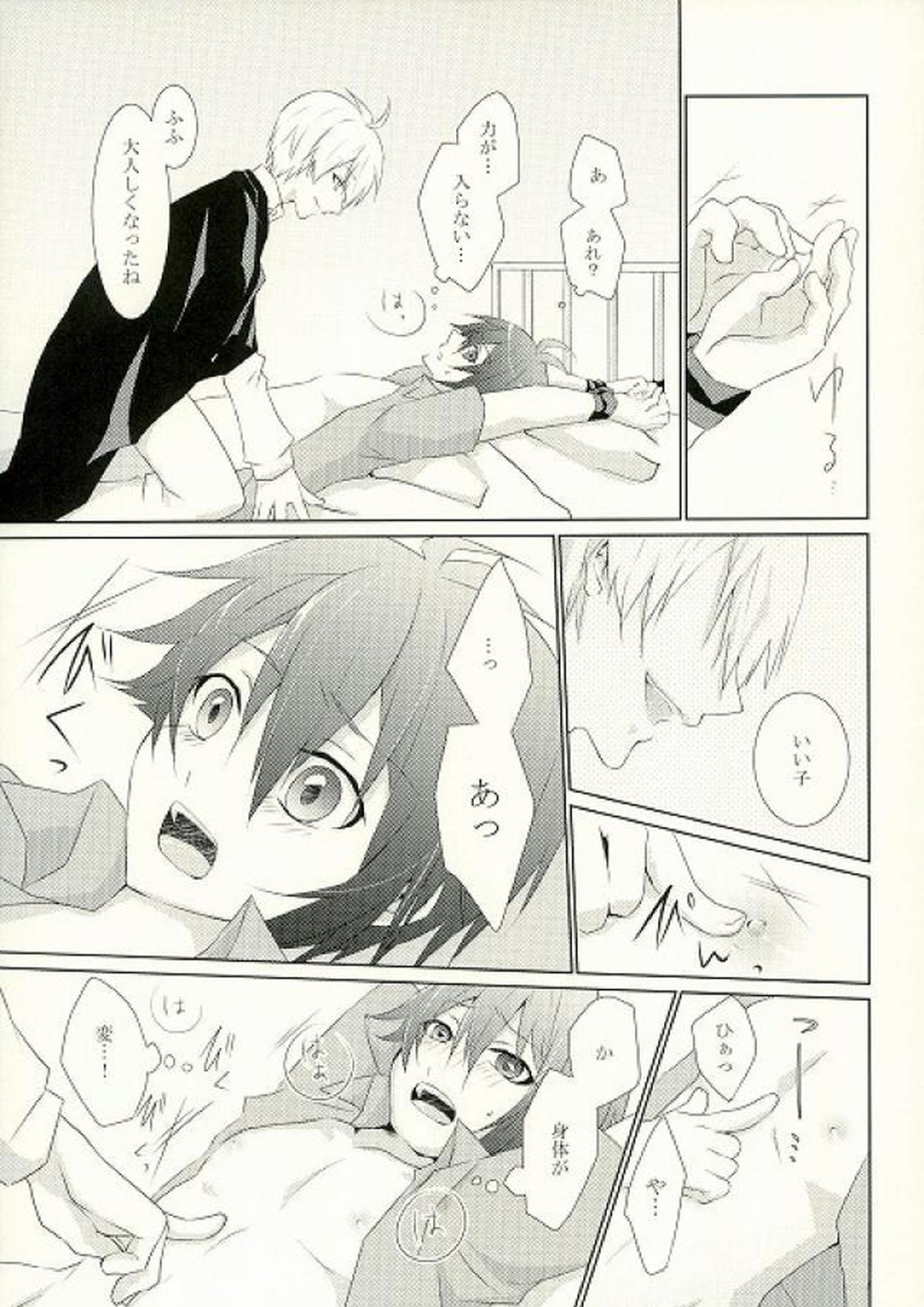 おにぃちゃんとのあそびかた 6ページ