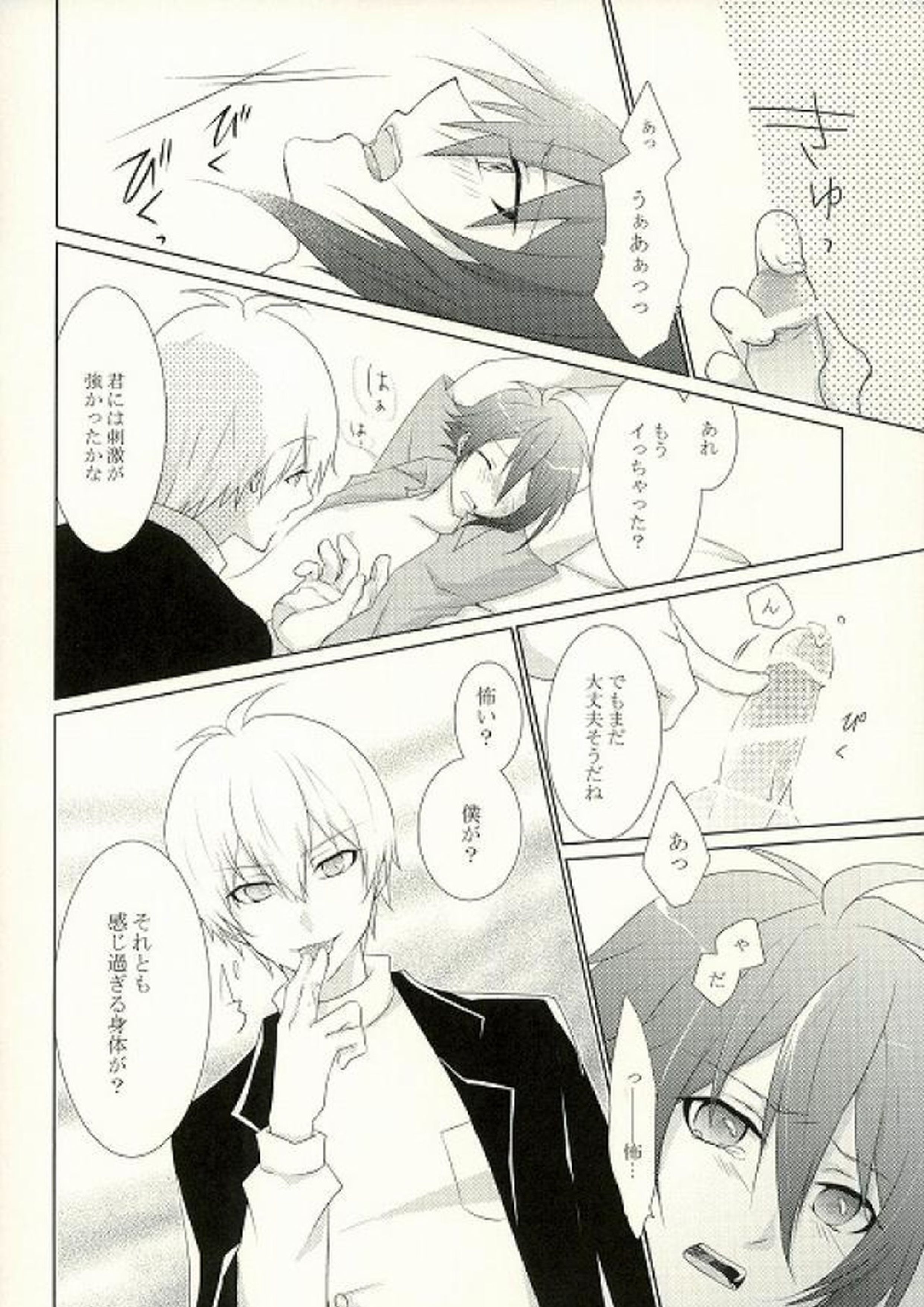おにぃちゃんとのあそびかた 7ページ