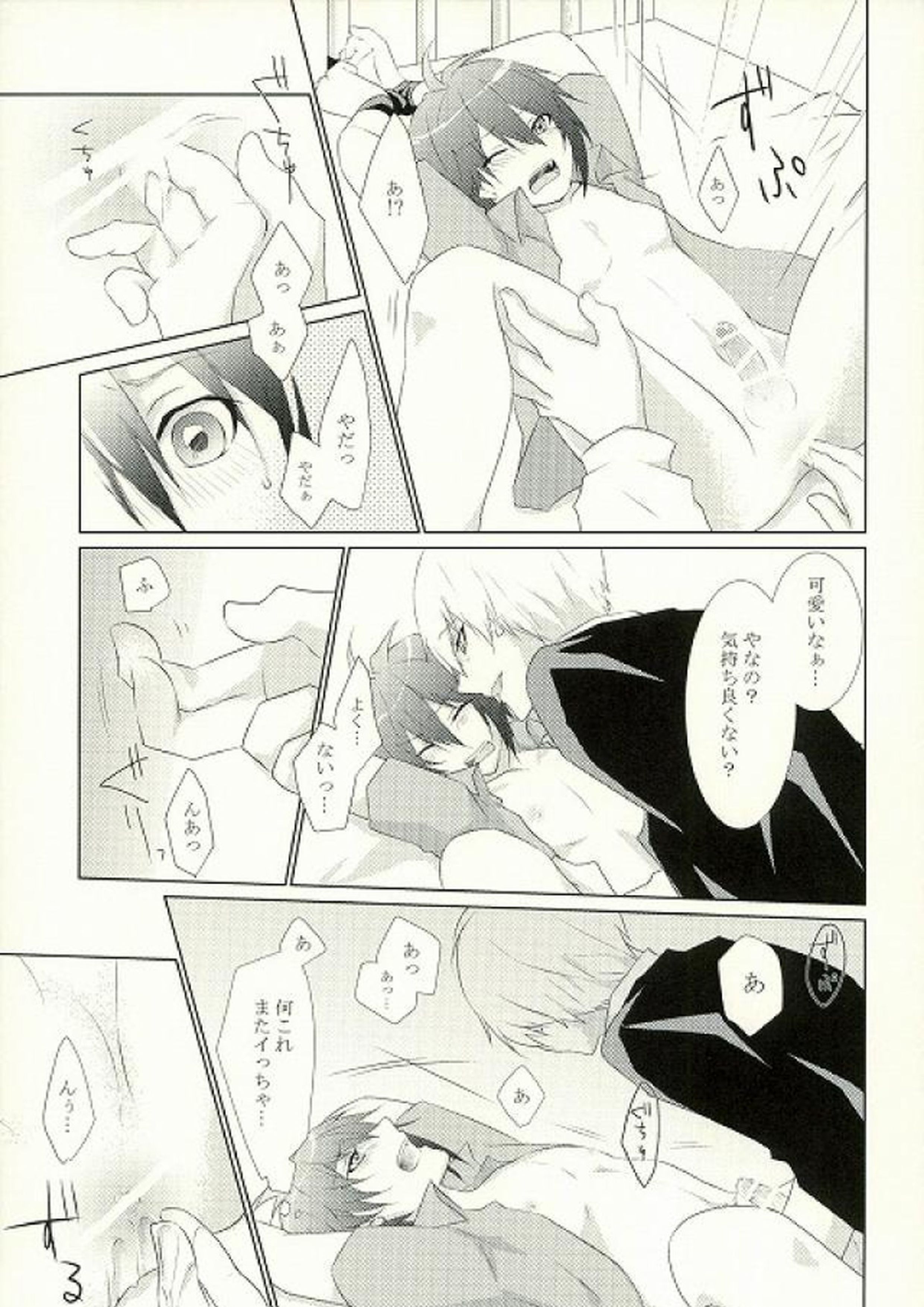 おにぃちゃんとのあそびかた 8ページ