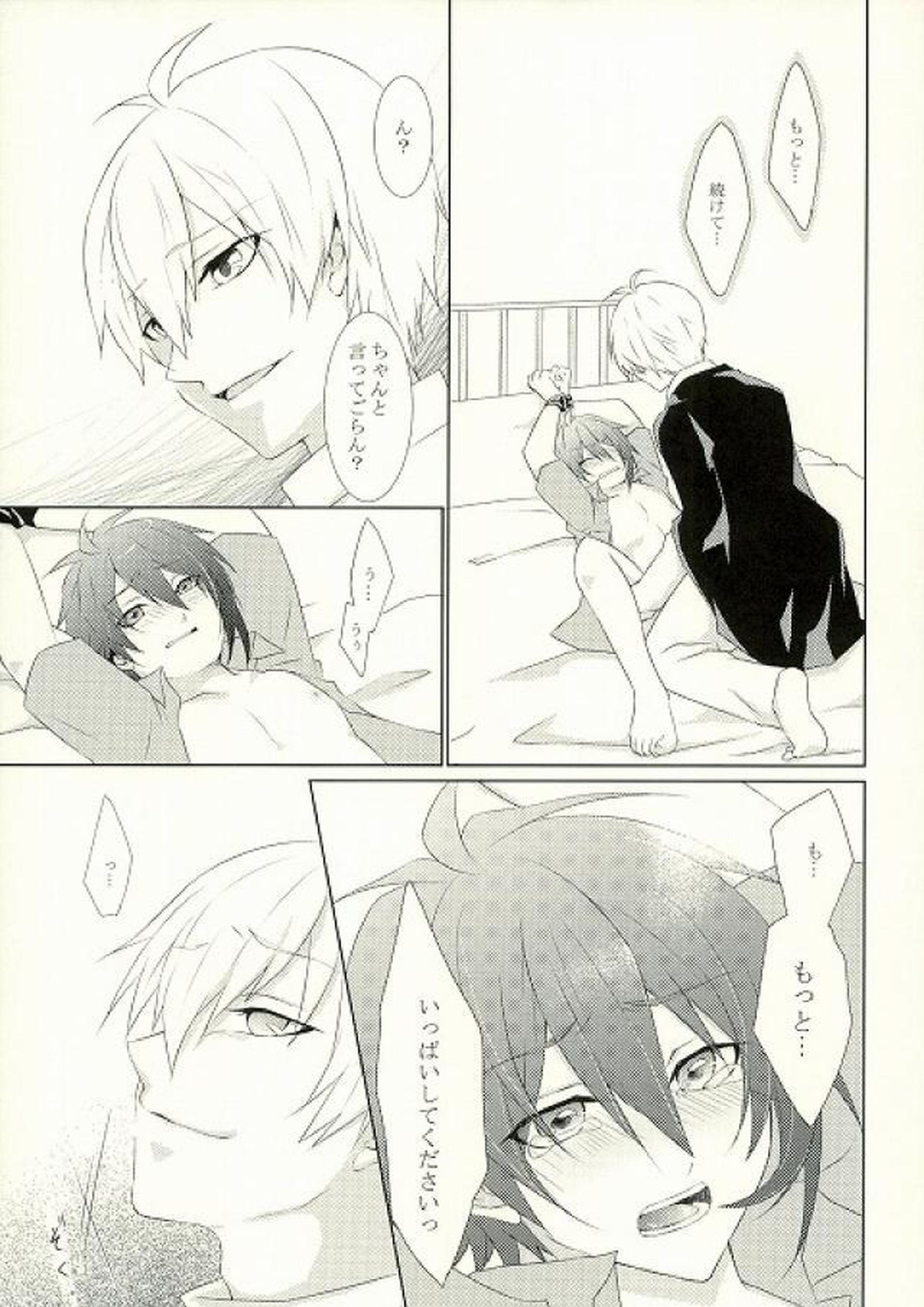 おにぃちゃんとのあそびかた 10ページ