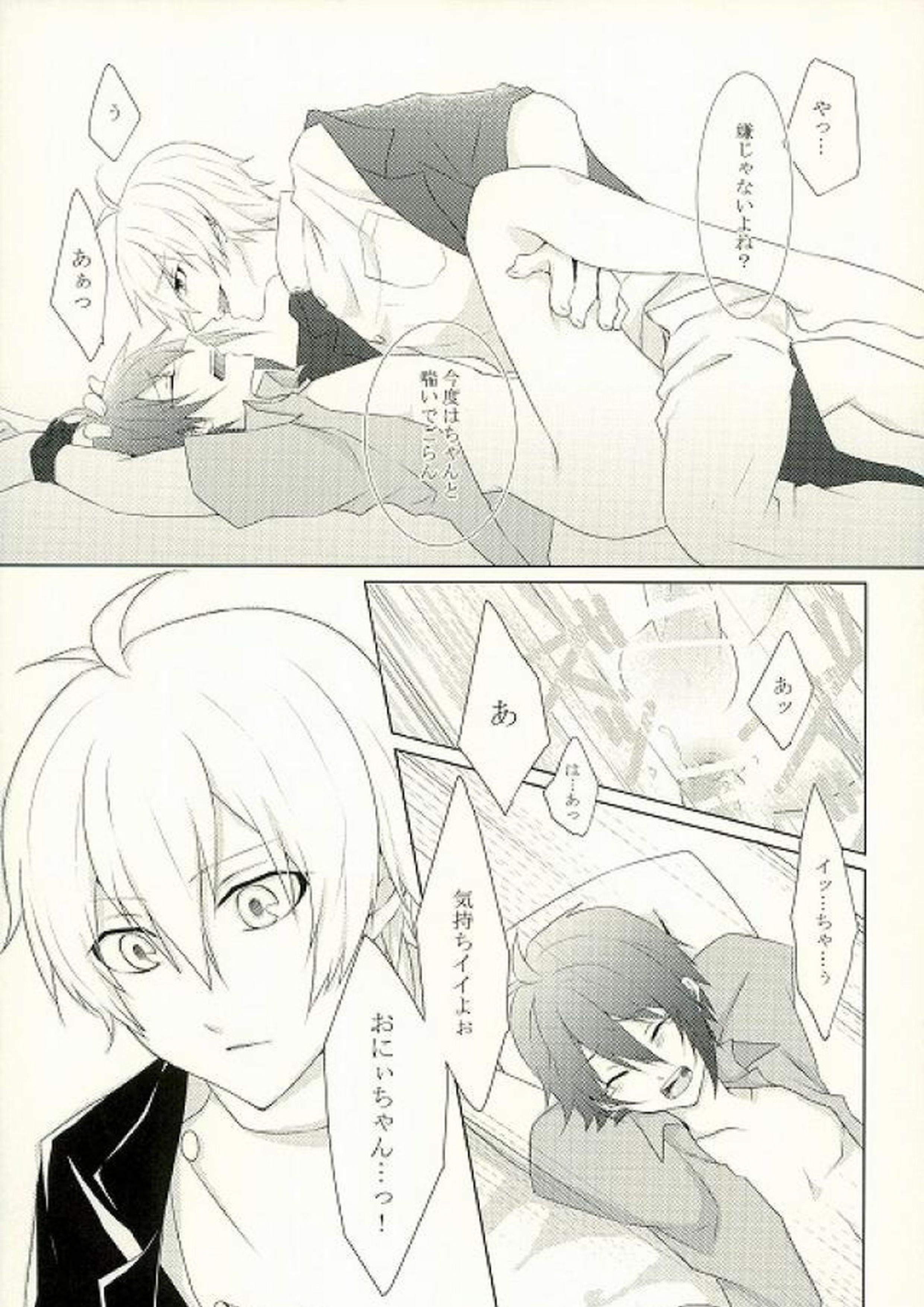 おにぃちゃんとのあそびかた 12ページ