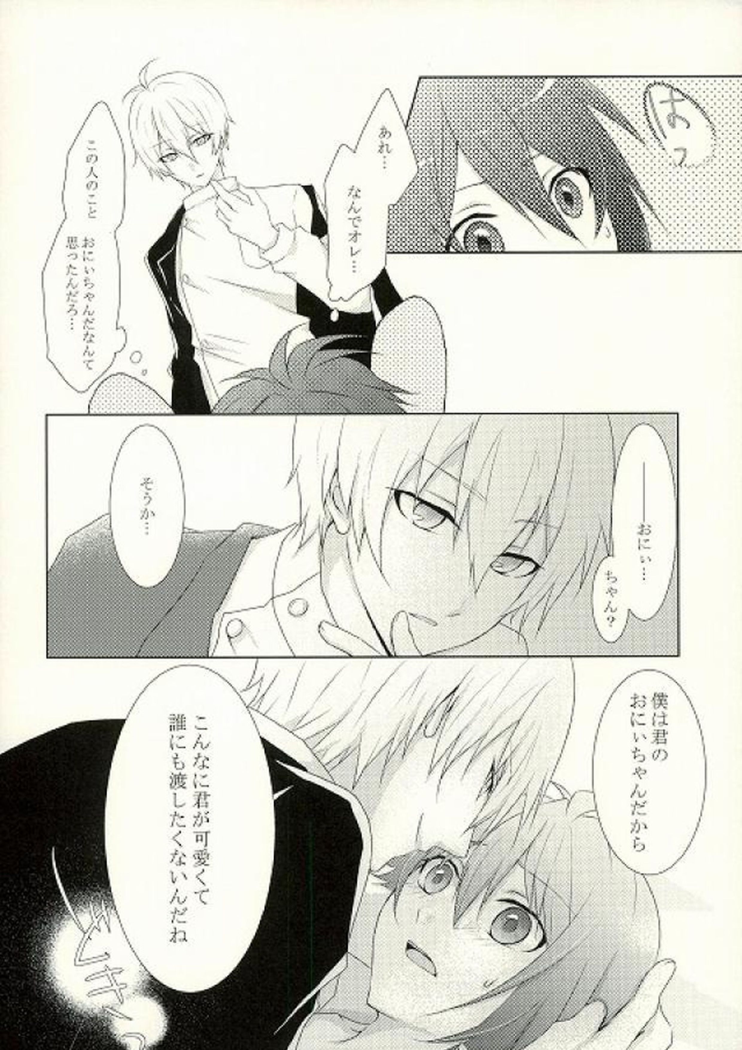 おにぃちゃんとのあそびかた 13ページ