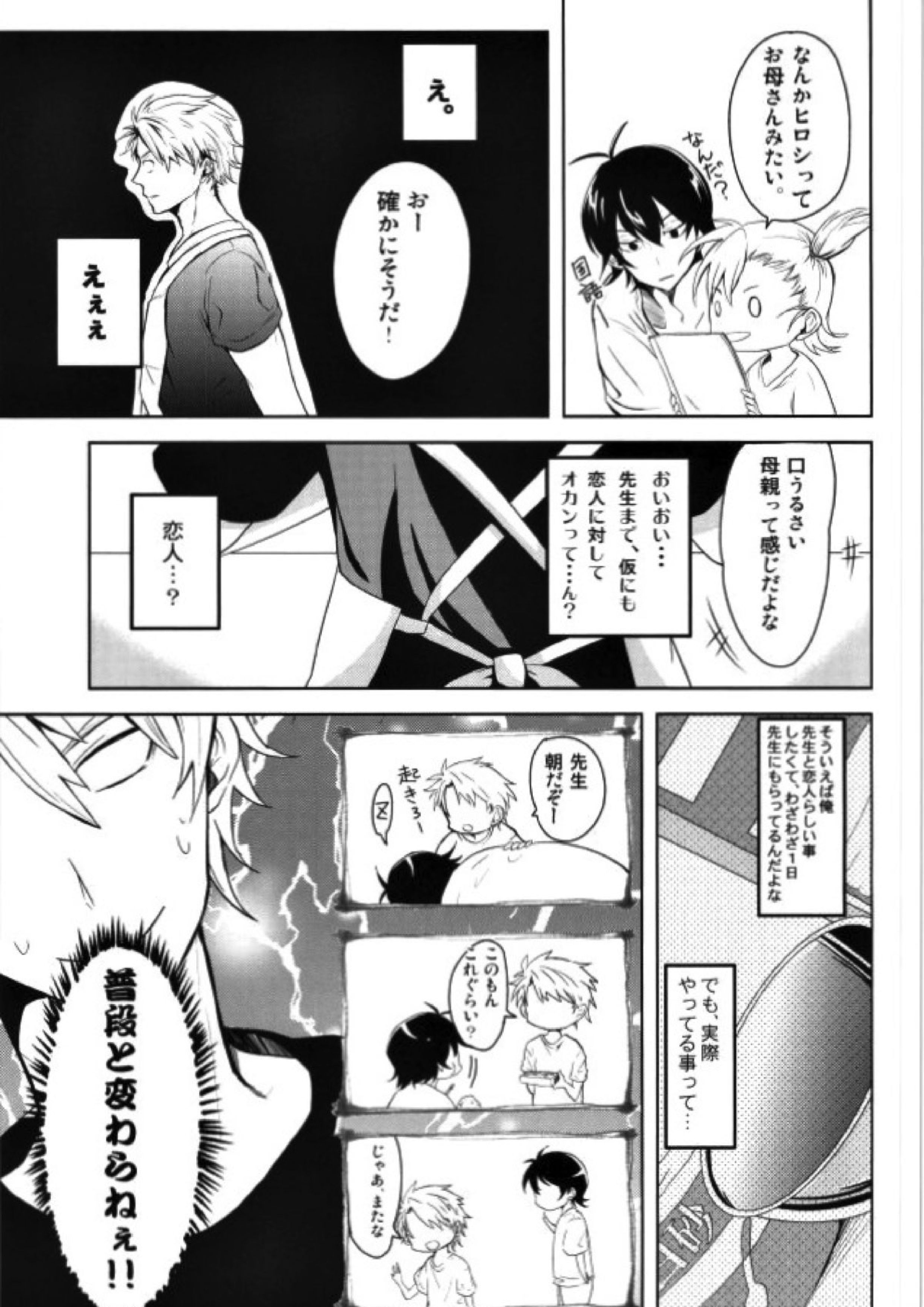 半田先生の特権。 8ページ
