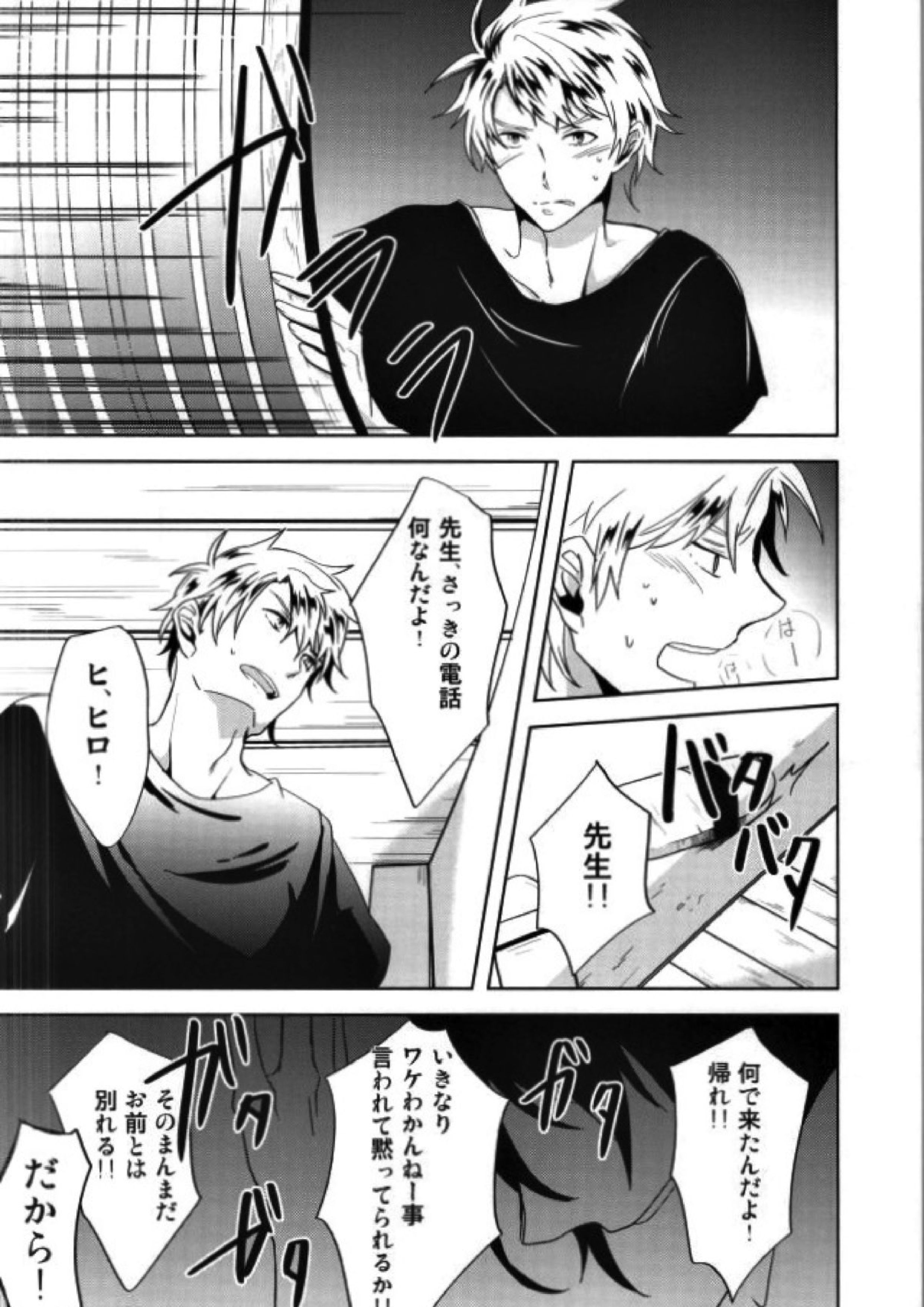 半田先生の特権。 13ページ