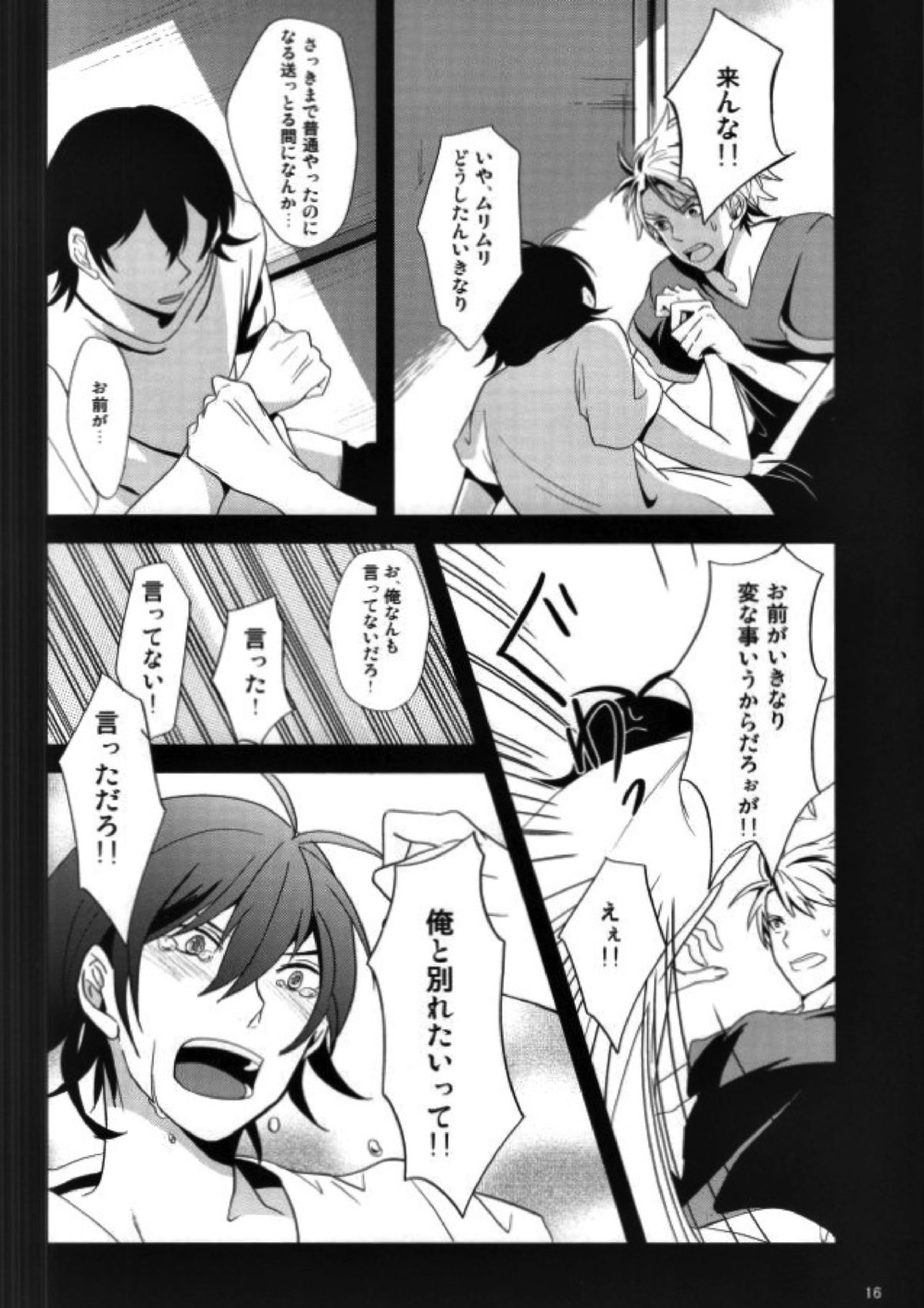 半田先生の特権。 15ページ