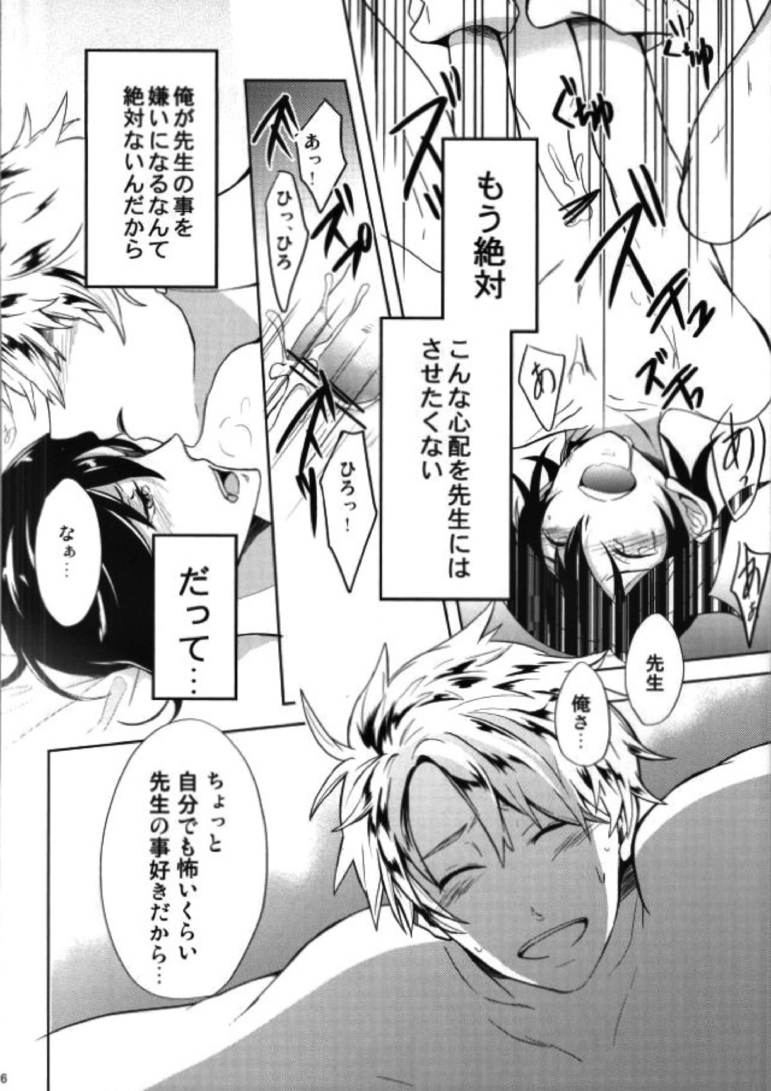 半田先生の特権。 25ページ