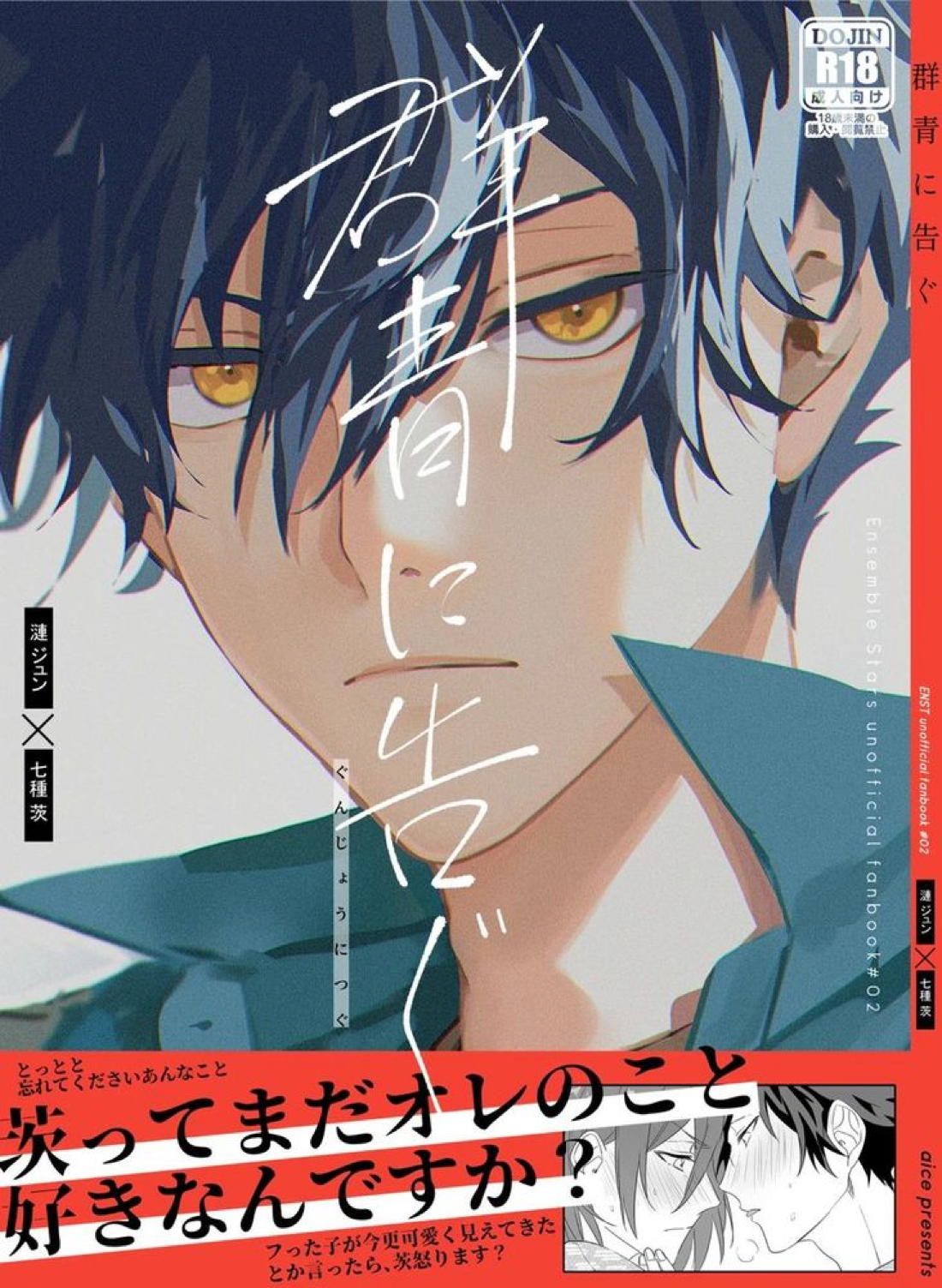 群青に告ぐ 1ページ