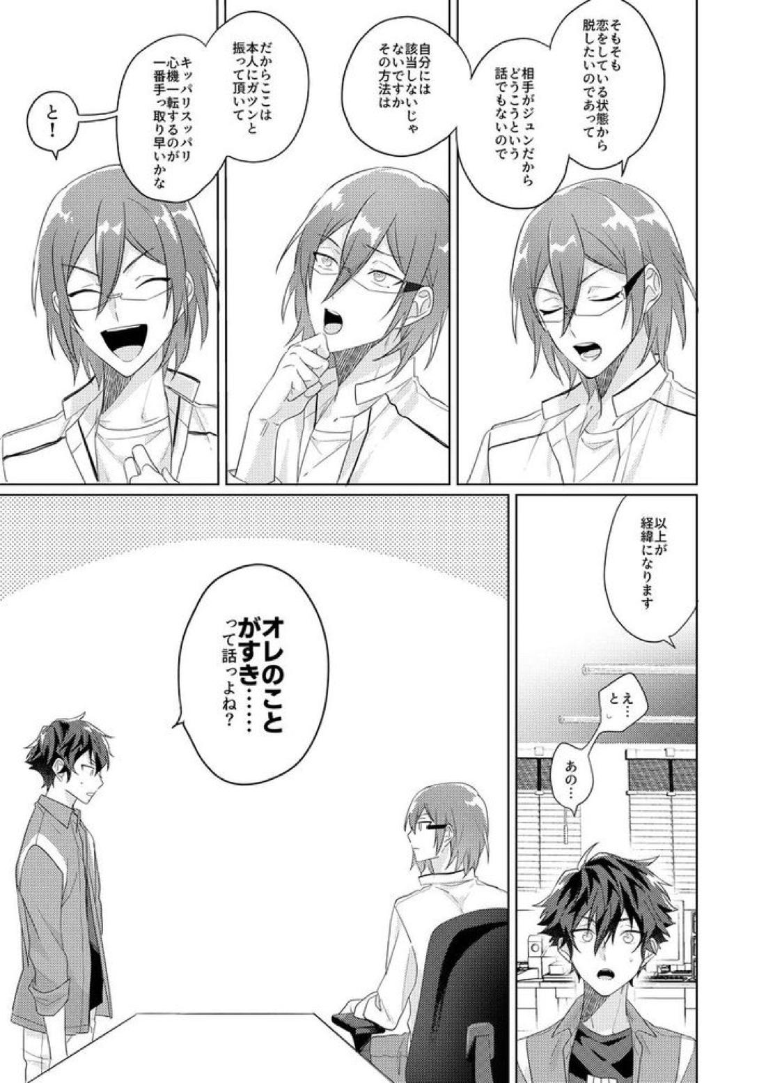 群青に告ぐ 4ページ