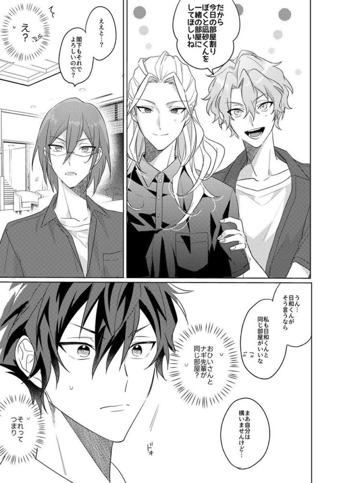 群青に告ぐ 20ページ
