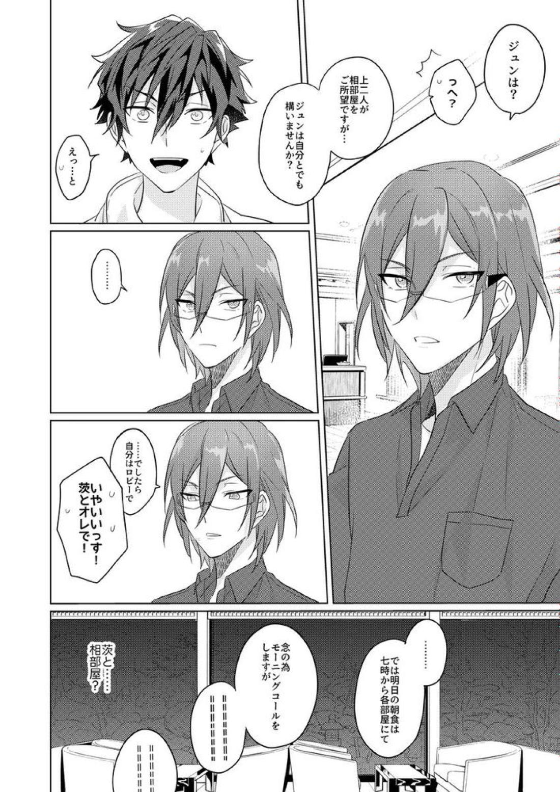 群青に告ぐ 21ページ