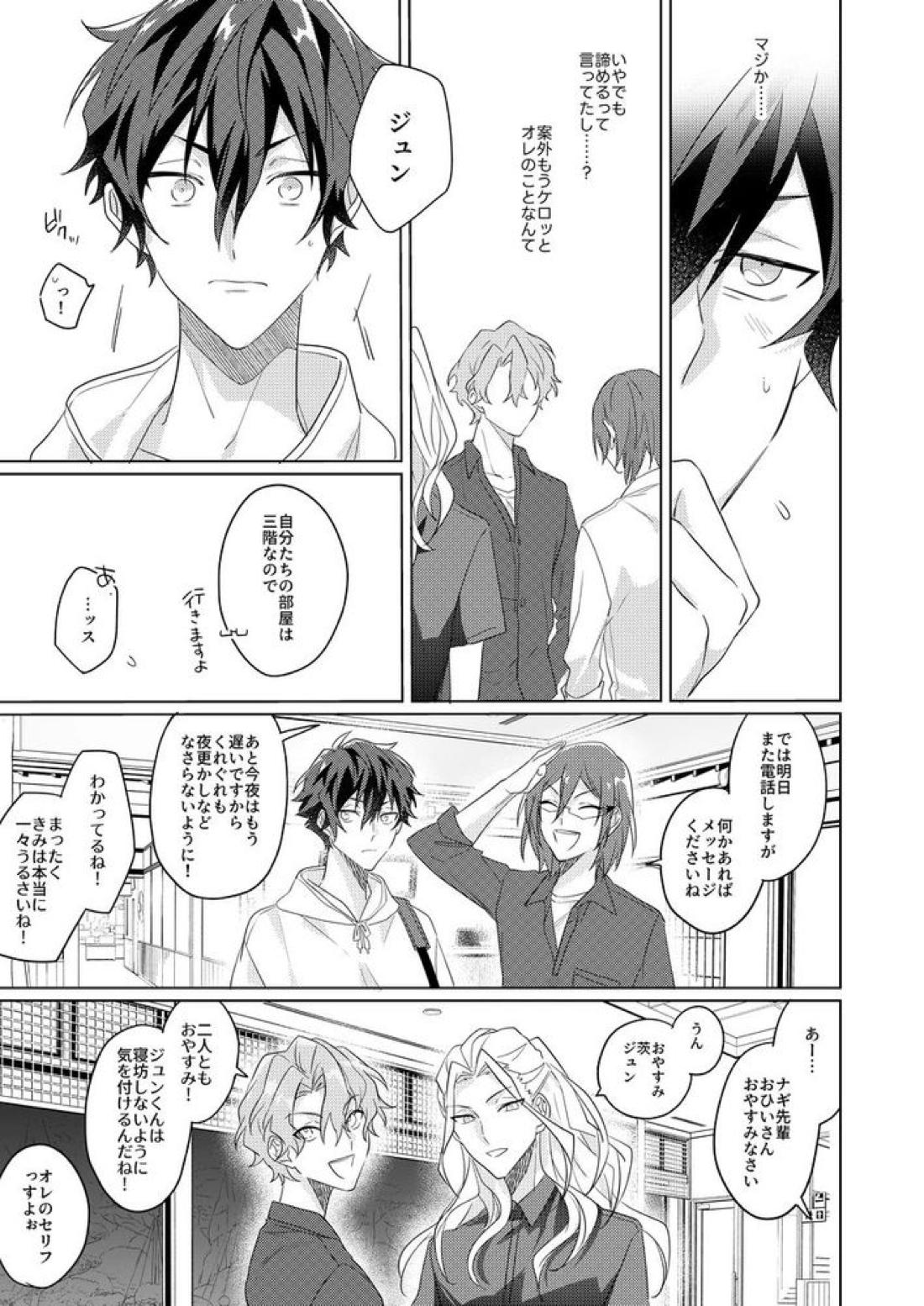 群青に告ぐ 22ページ