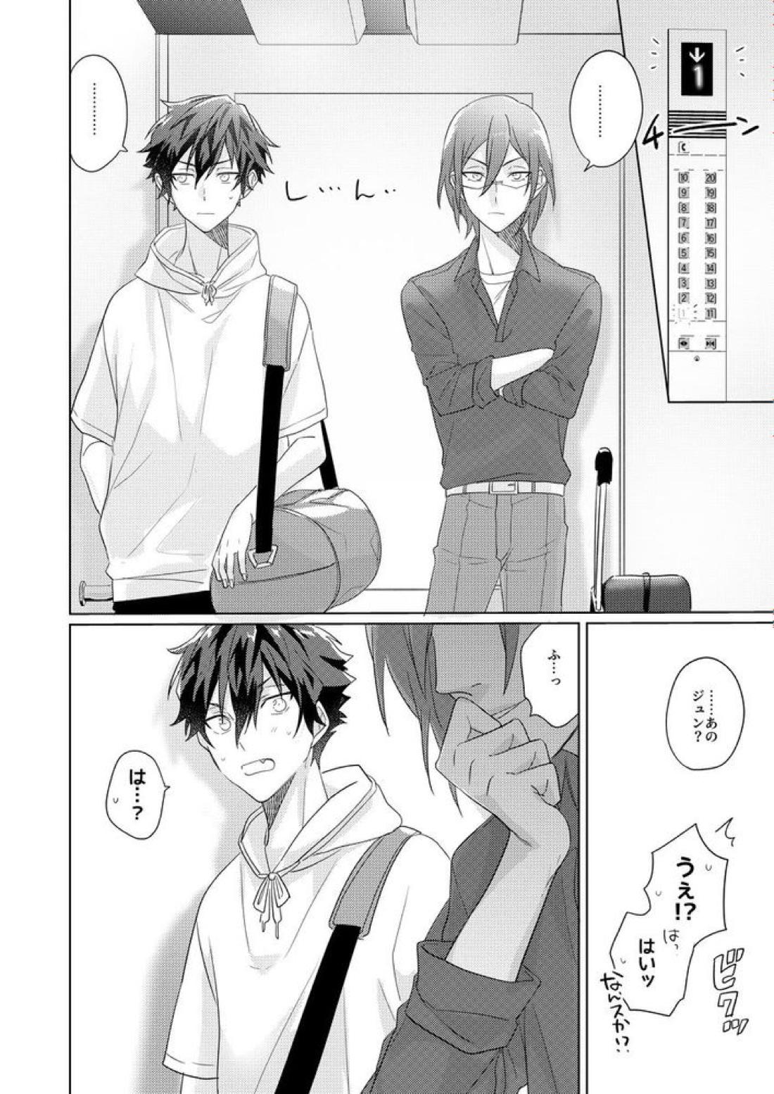 群青に告ぐ 23ページ