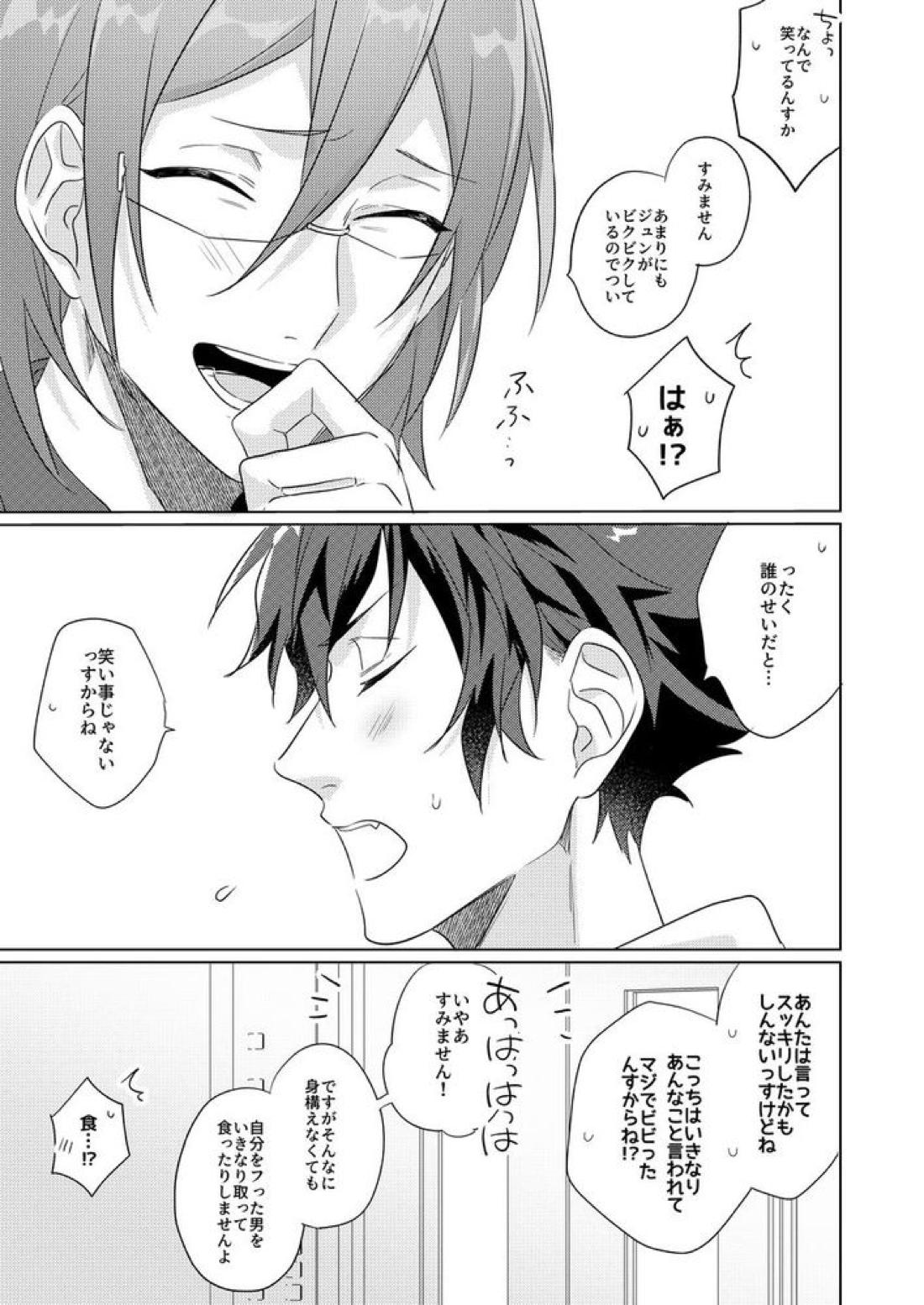 群青に告ぐ 24ページ