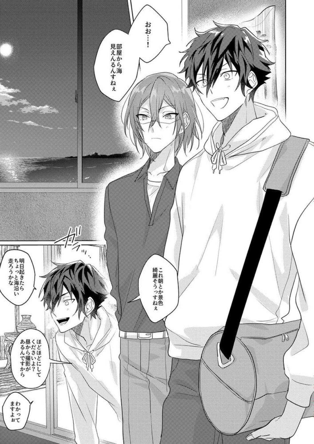 群青に告ぐ 27ページ