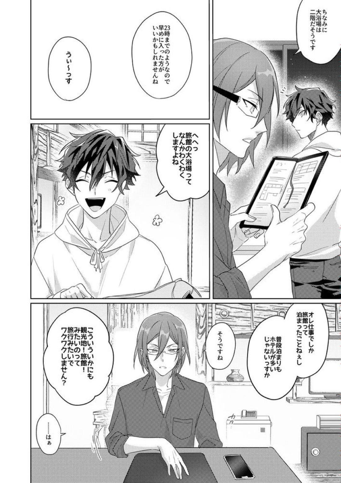 群青に告ぐ 28ページ