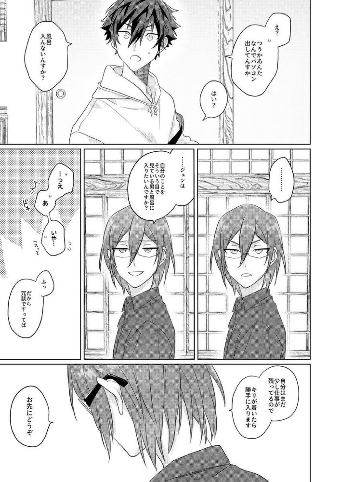 群青に告ぐ 29ページ