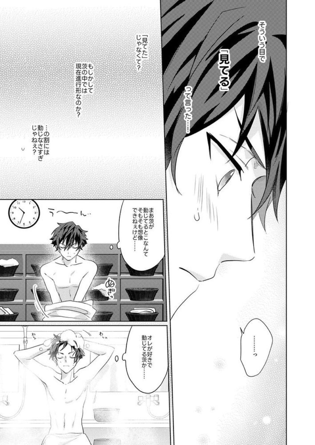 群青に告ぐ 31ページ