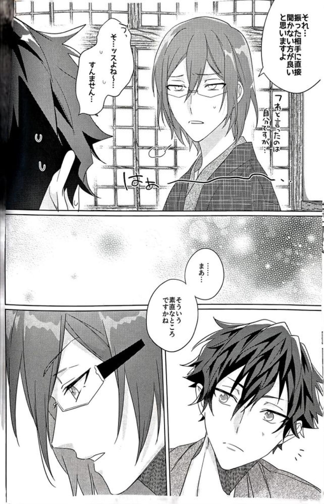 群青に告ぐ 36ページ