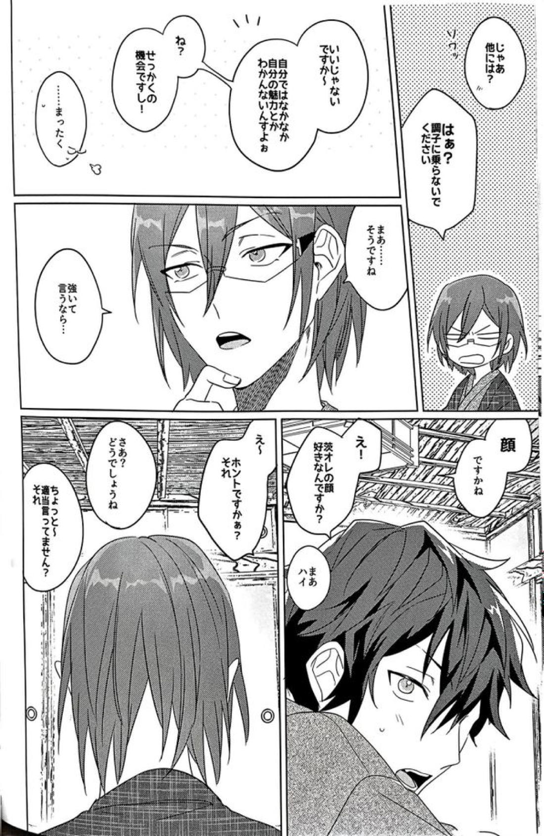 群青に告ぐ 38ページ