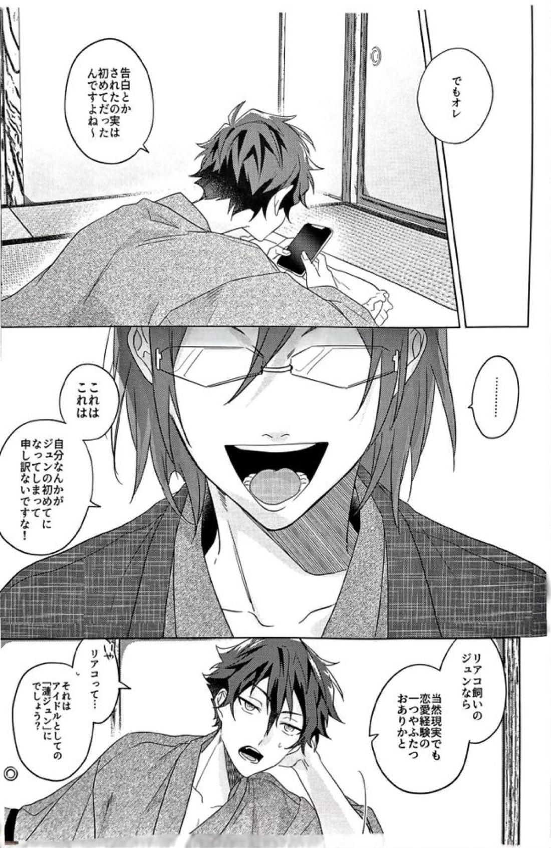 群青に告ぐ 39ページ