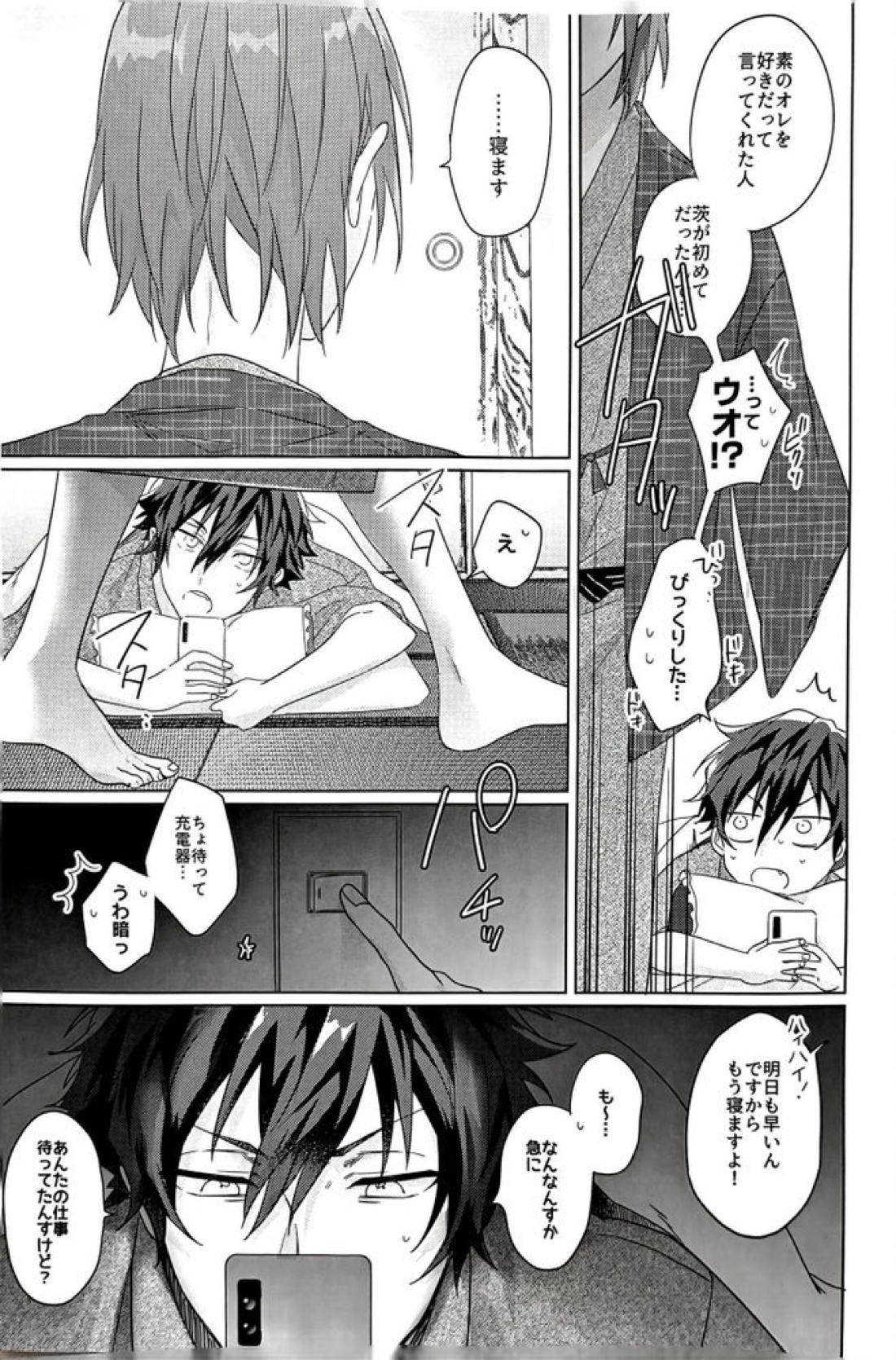 群青に告ぐ 41ページ