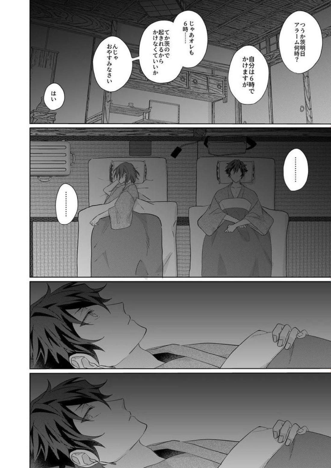 群青に告ぐ 42ページ