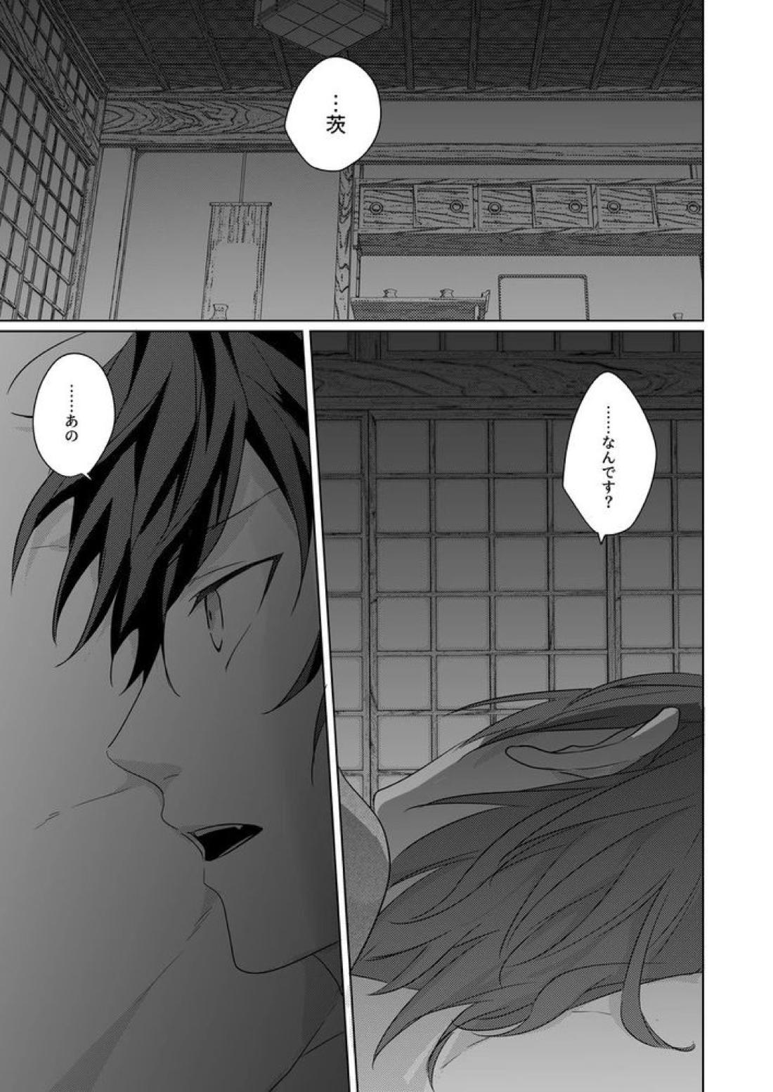 群青に告ぐ 43ページ