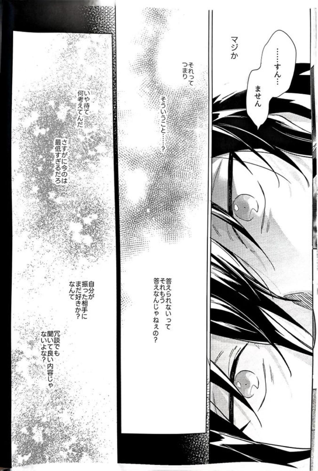 群青に告ぐ 48ページ