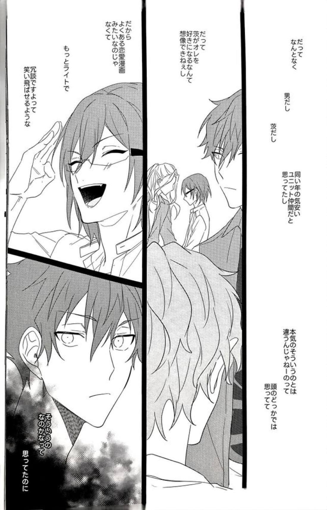 群青に告ぐ 49ページ