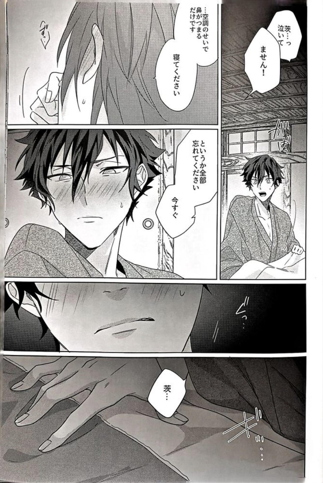 群青に告ぐ 51ページ