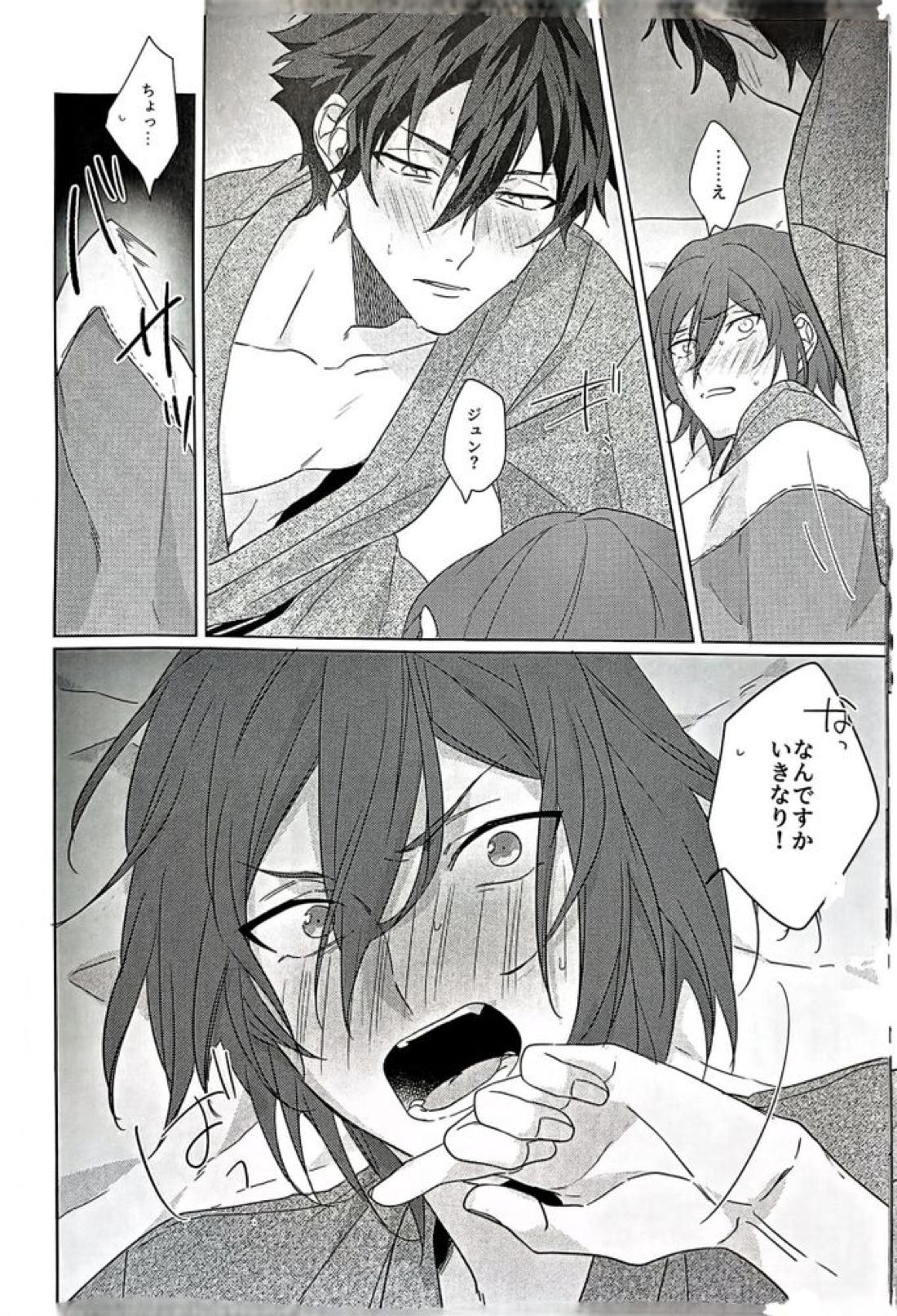 群青に告ぐ 52ページ