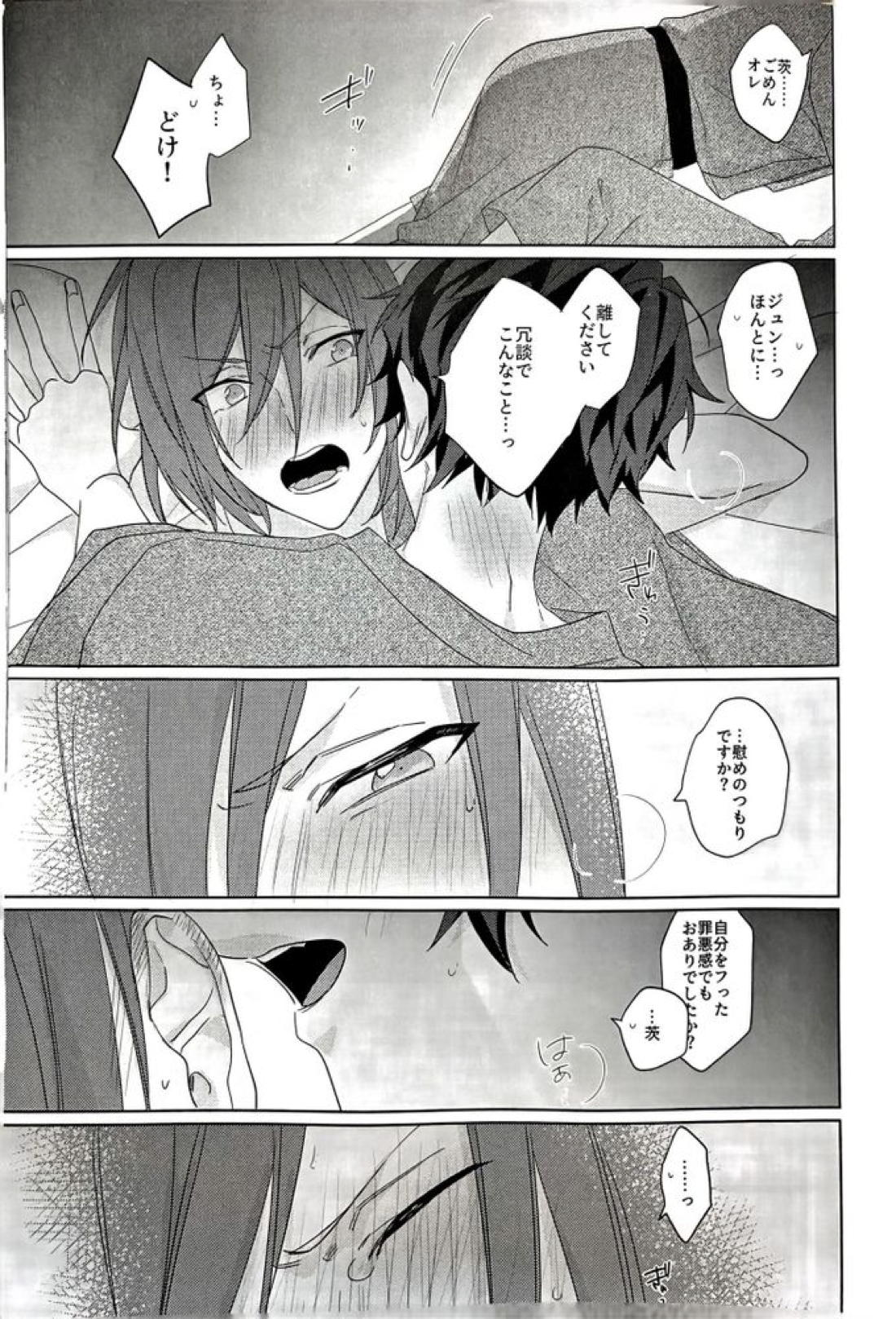 群青に告ぐ 53ページ
