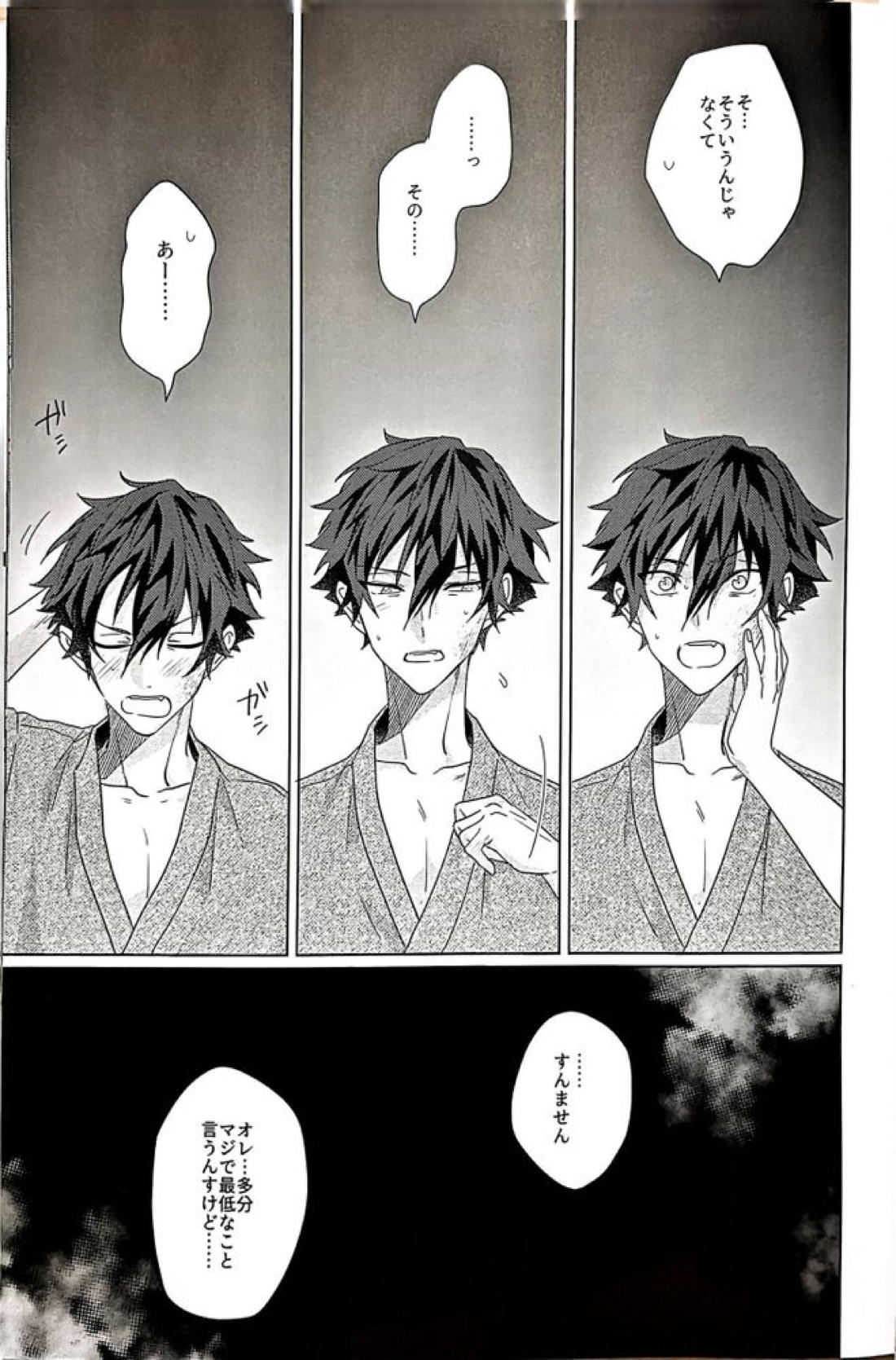 群青に告ぐ 55ページ